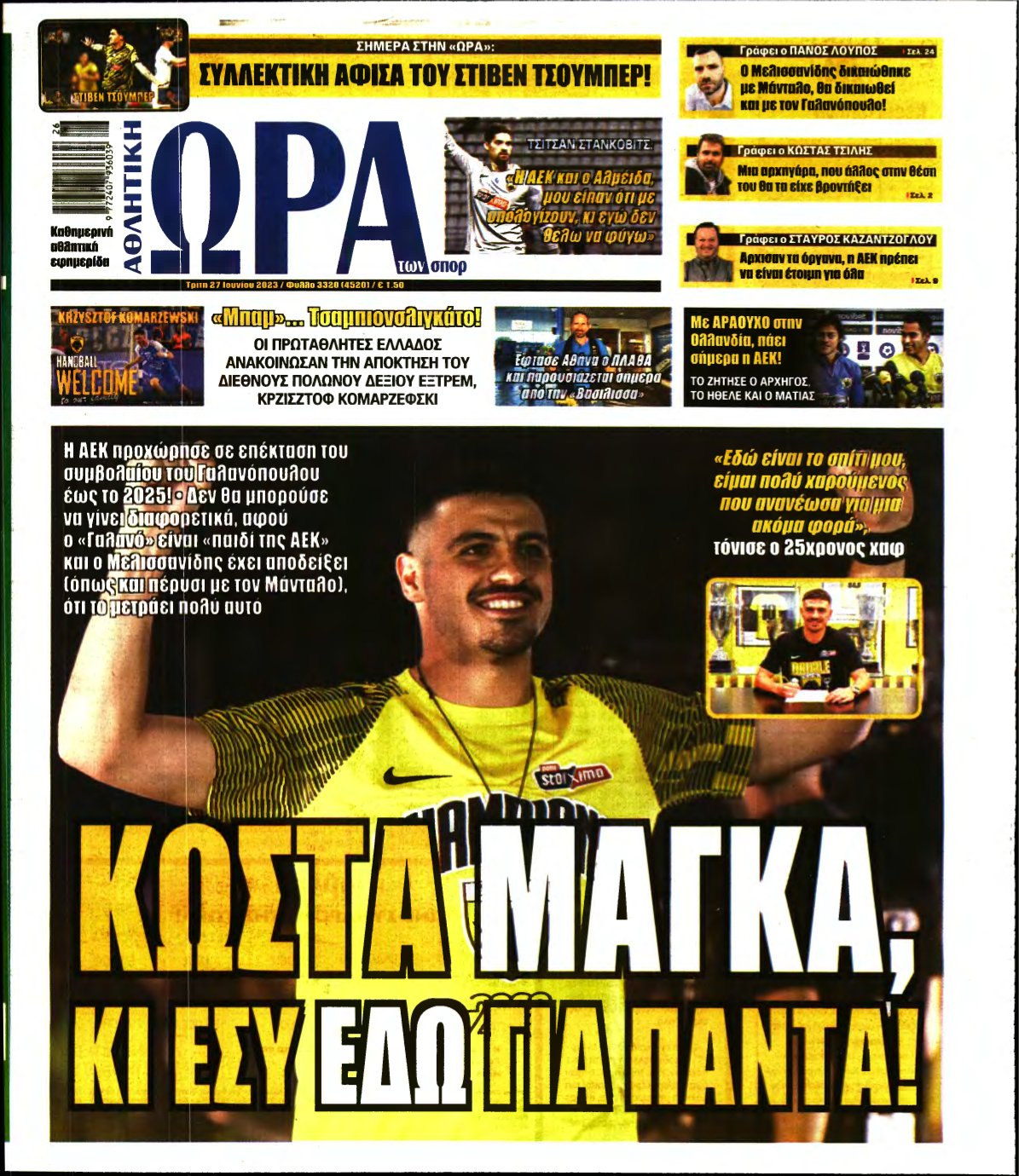 ΩΡΑ ΤΩΝ ΣΠΟΡ – 27/06/2023