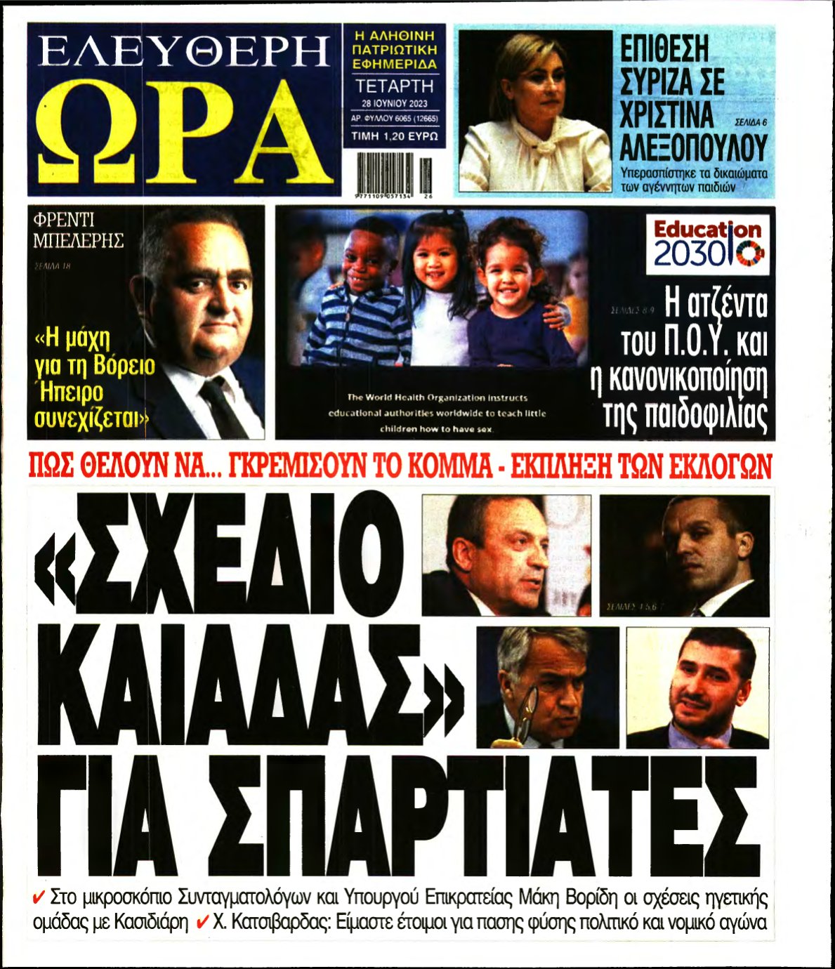 ΕΛΕΥΘΕΡΗ ΩΡΑ – 28/06/2023