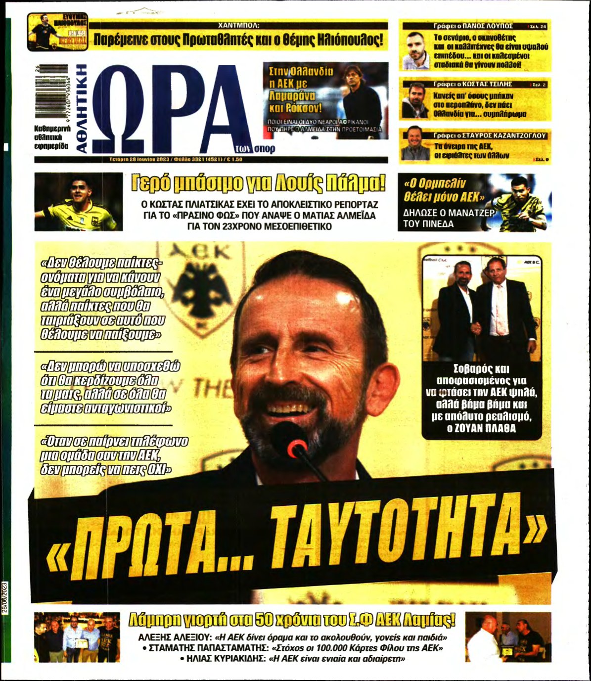 ΩΡΑ ΤΩΝ ΣΠΟΡ – 28/06/2023