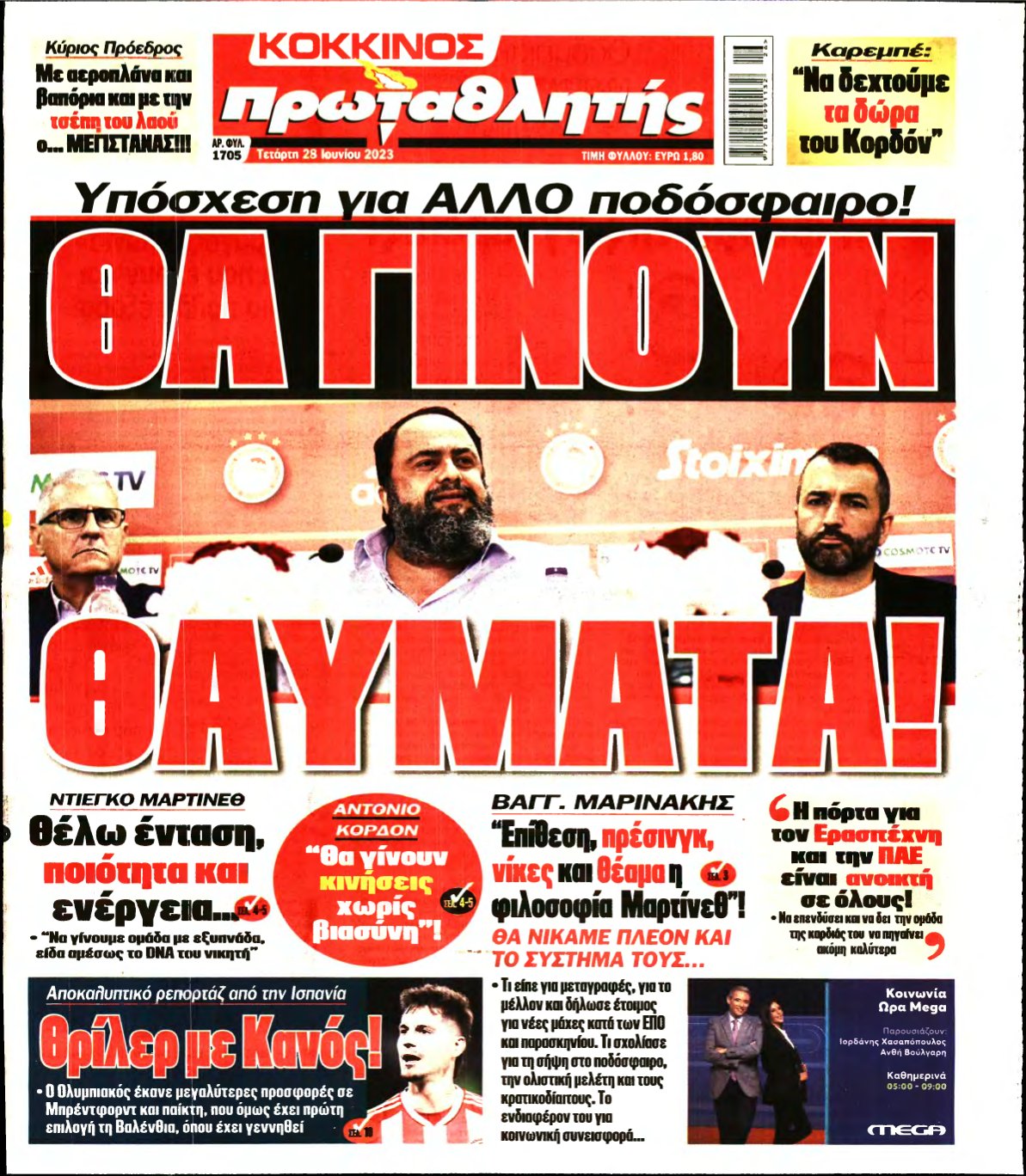 ΠΡΩΤΑΘΛΗΤΗΣ – 28/06/2023