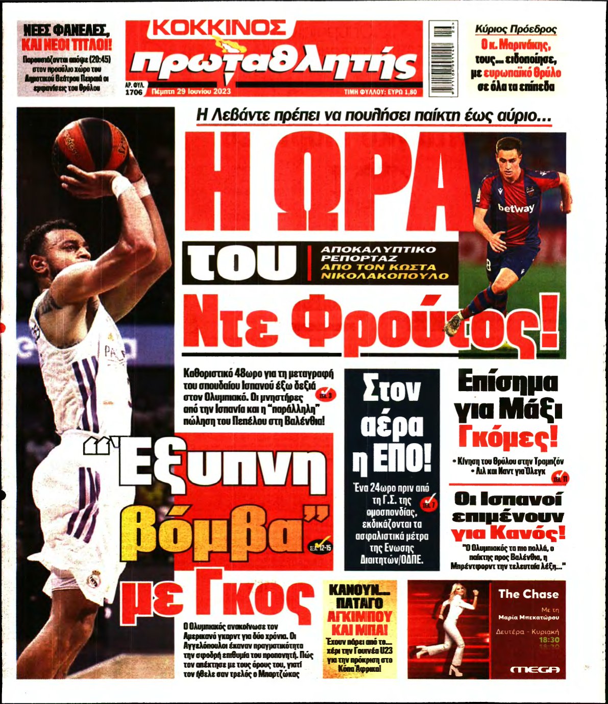 ΠΡΩΤΑΘΛΗΤΗΣ – 29/06/2023