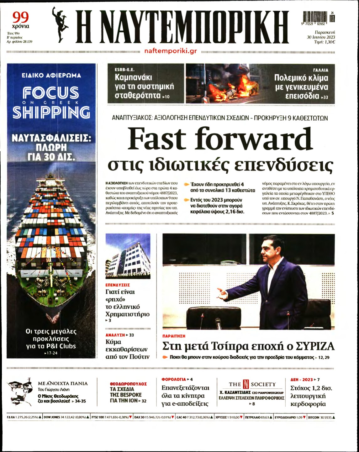 ΝΑΥΤΕΜΠΟΡΙΚΗ – 30/06/2023