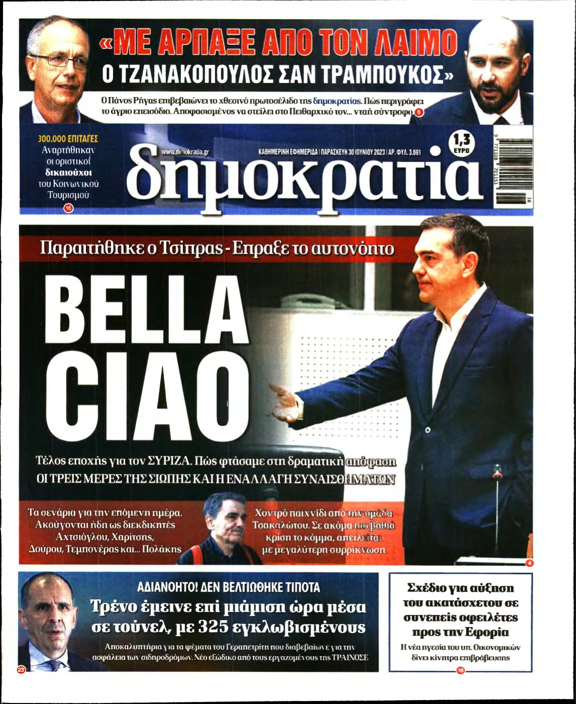 ΔΗΜΟΚΡΑΤΙΑ – 30/06/2023