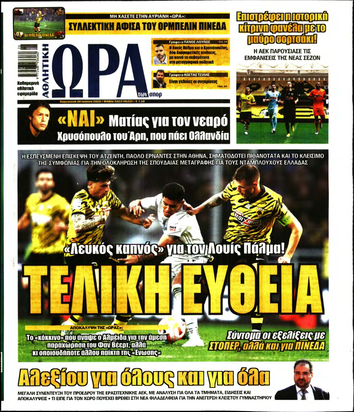 ΩΡΑ ΤΩΝ ΣΠΟΡ – 30/06/2023