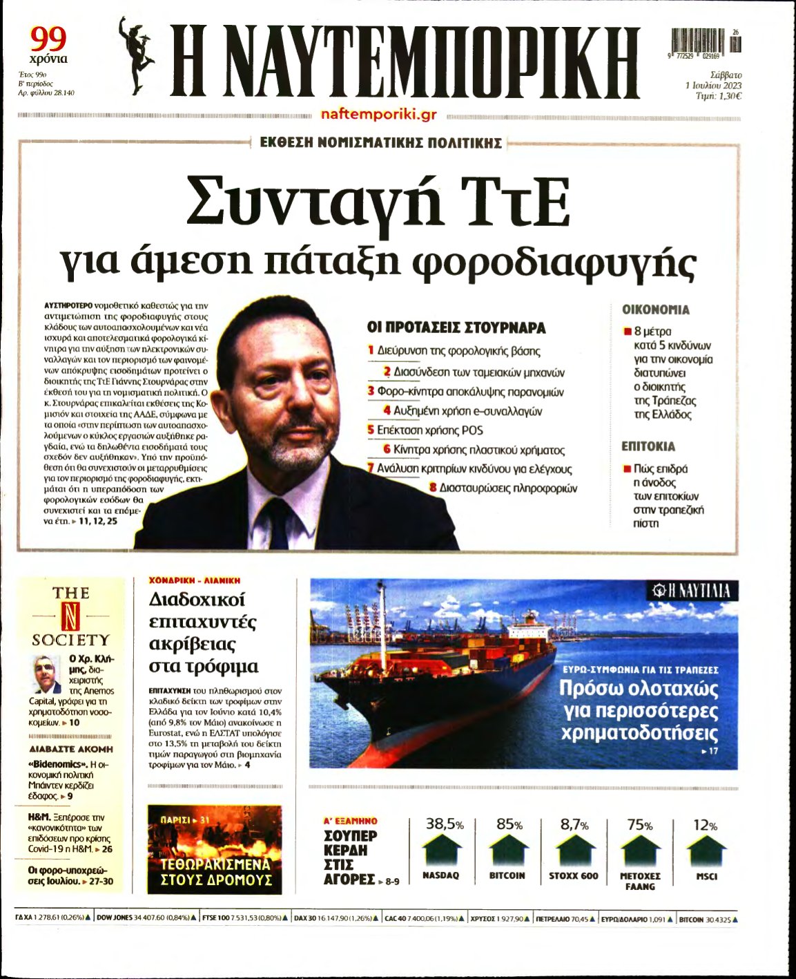 ΝΑΥΤΕΜΠΟΡΙΚΗ – 01/07/2023