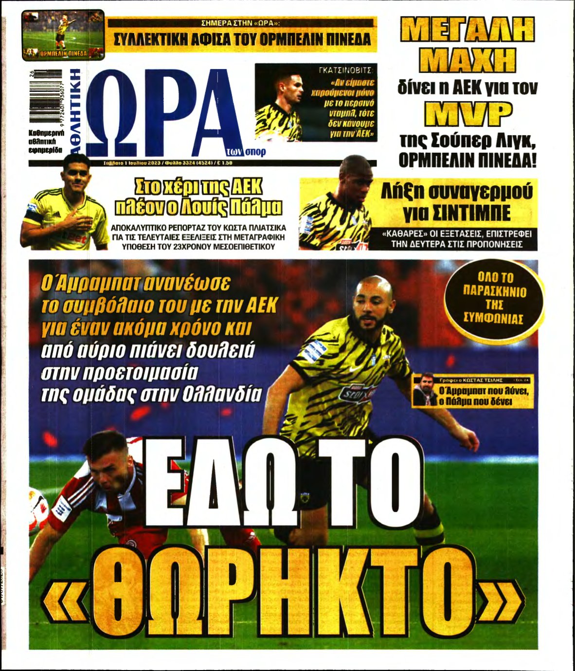 ΩΡΑ ΤΩΝ ΣΠΟΡ – 01/07/2023