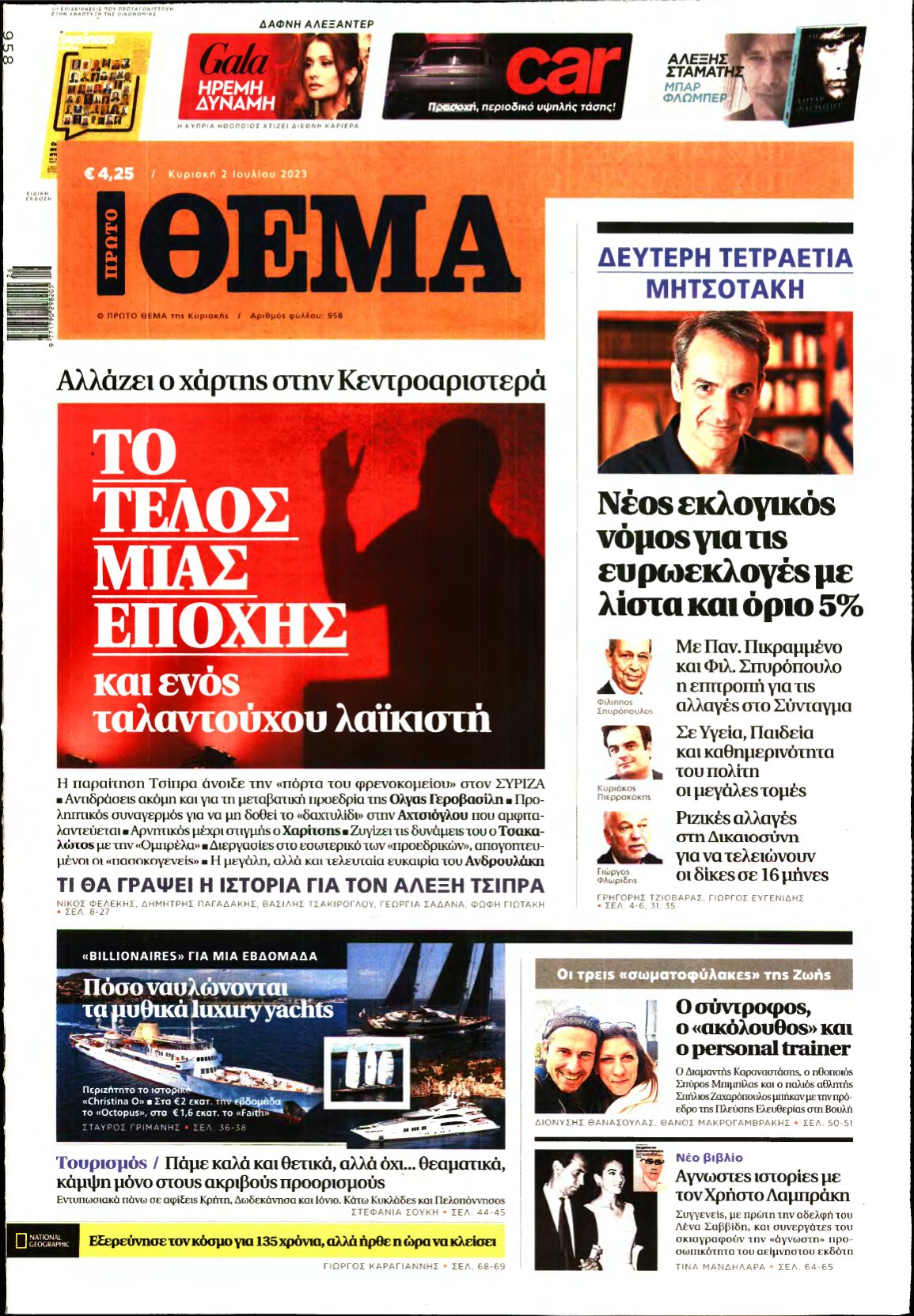 ΠΡΩΤΟ ΘΕΜΑ – 02/07/2023