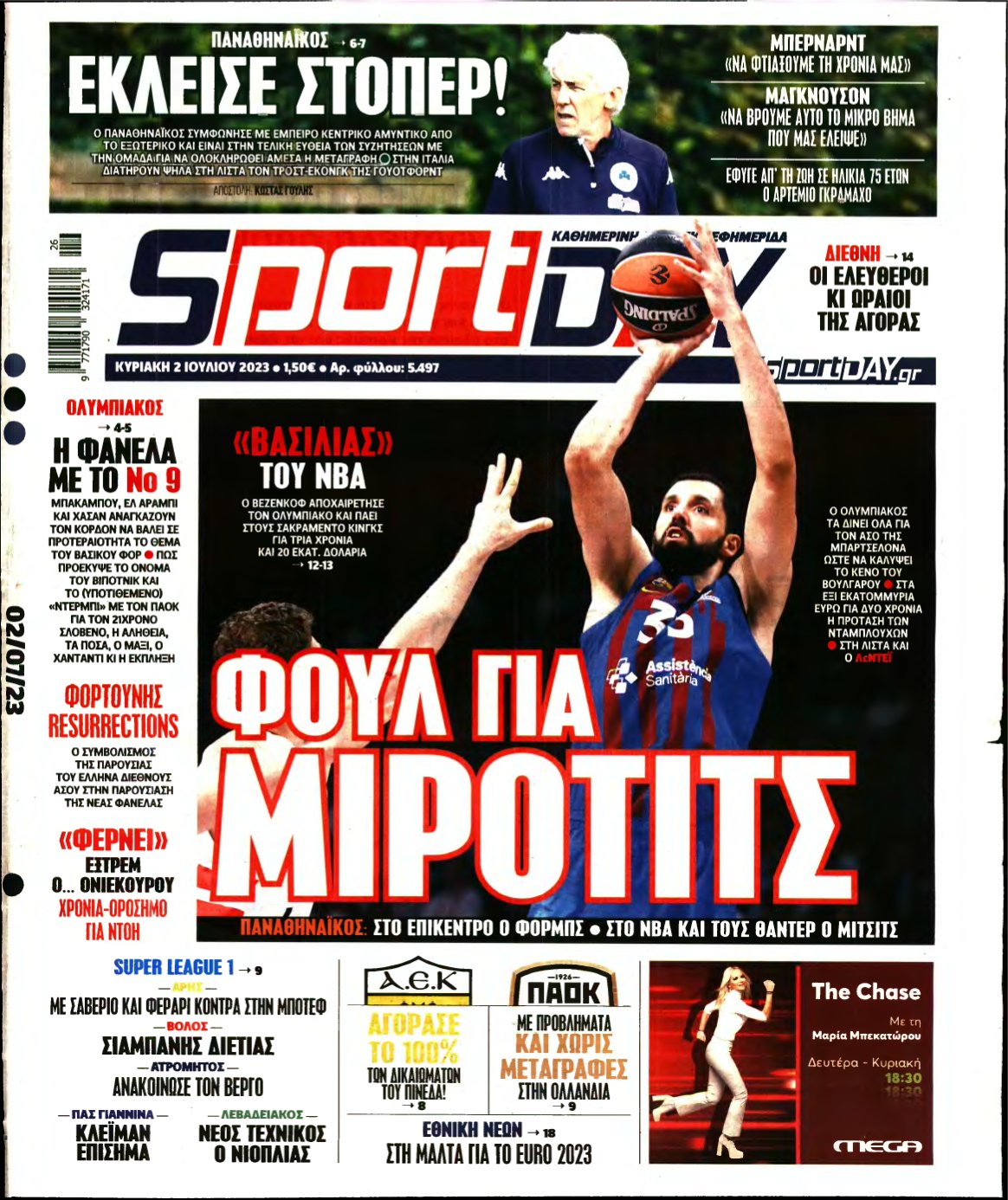 SPORTDAY ΚΥΡΙΑΚΗΣ – 02/07/2023
