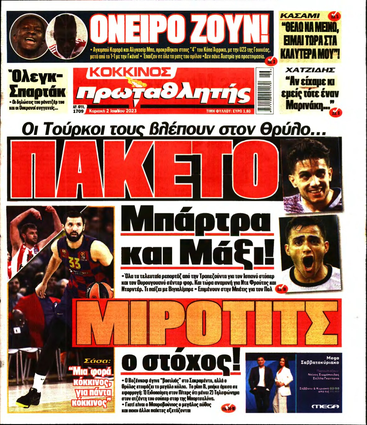 ΠΡΩΤΑΘΛΗΤΗΣ ΤΗΣ ΚΥΡΙΑΚΗΣ – 02/07/2023
