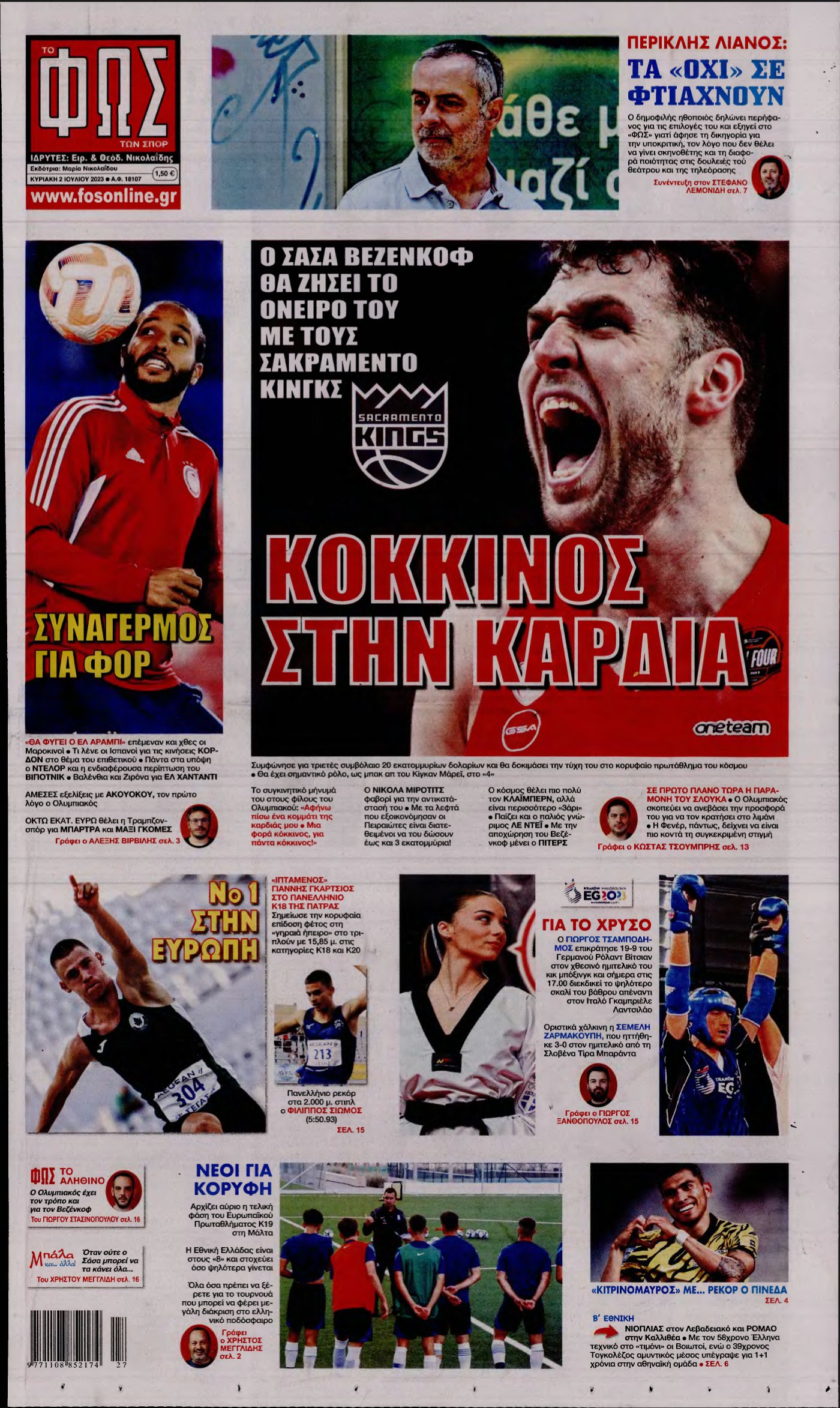 ΦΩΣ ΤΩΝ ΣΠΟΡ ΤΗΣ ΚΥΡΙΑΚΗΣ – 02/07/2023