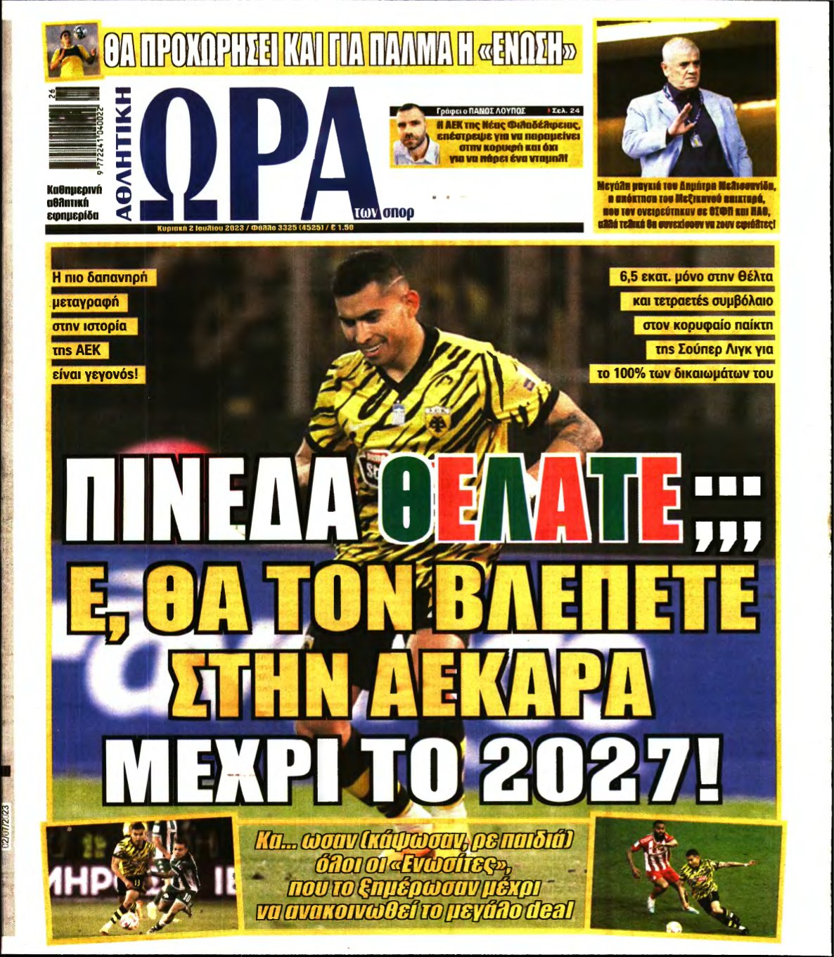 ΩΡΑ ΤΩΝ ΣΠΟΡ ΤΗΣ ΚΥΡΙΑΚΗΣ – 02/07/2023