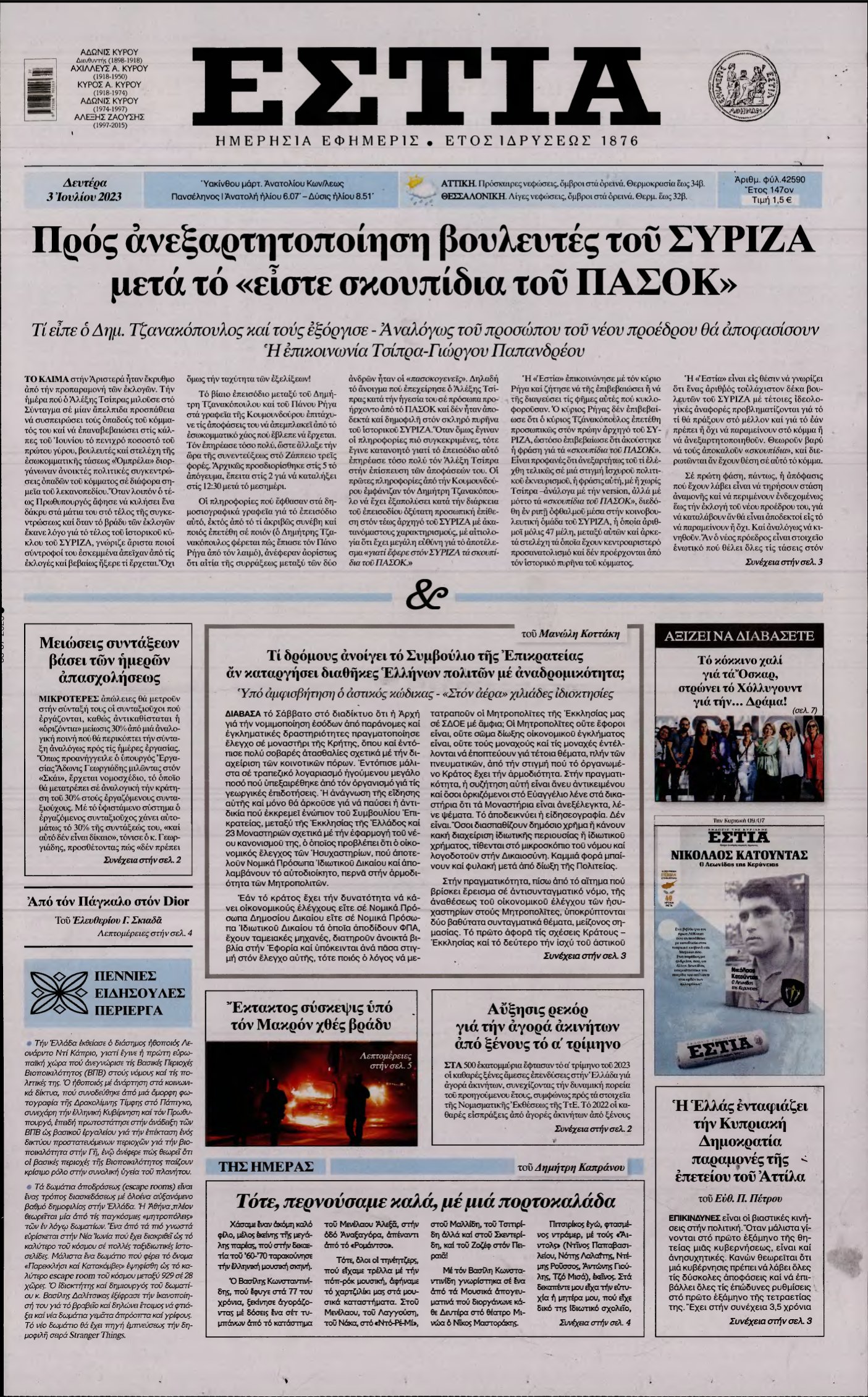 ΕΣΤΙΑ – 03/07/2023