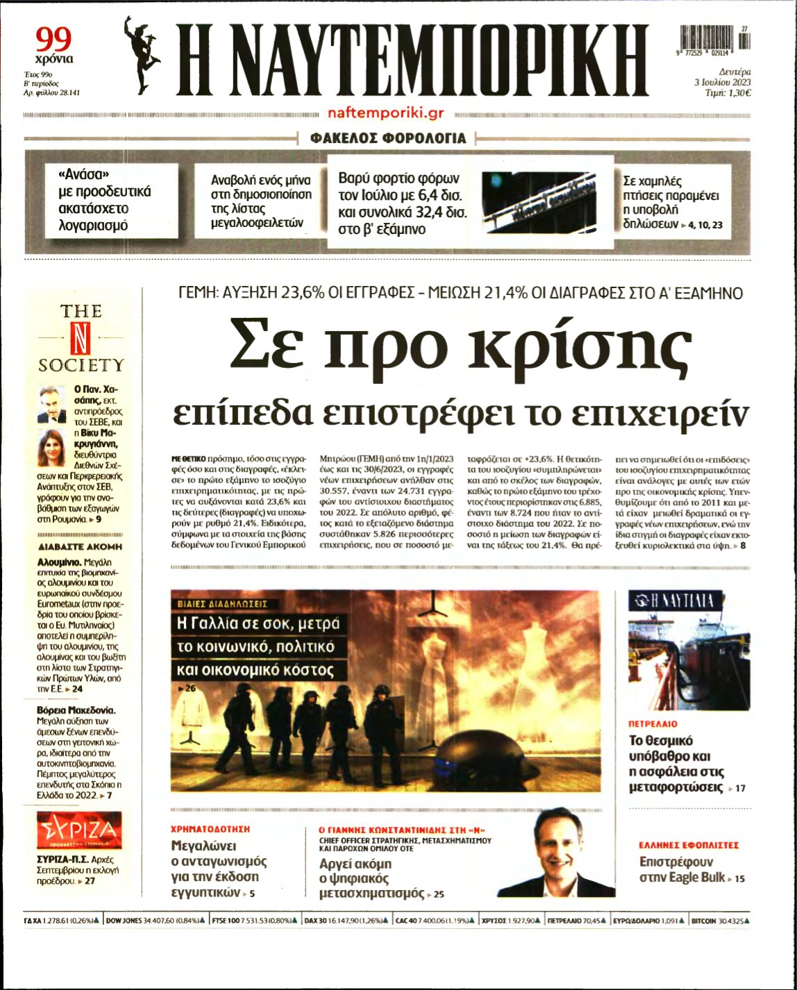ΝΑΥΤΕΜΠΟΡΙΚΗ – 03/07/2023