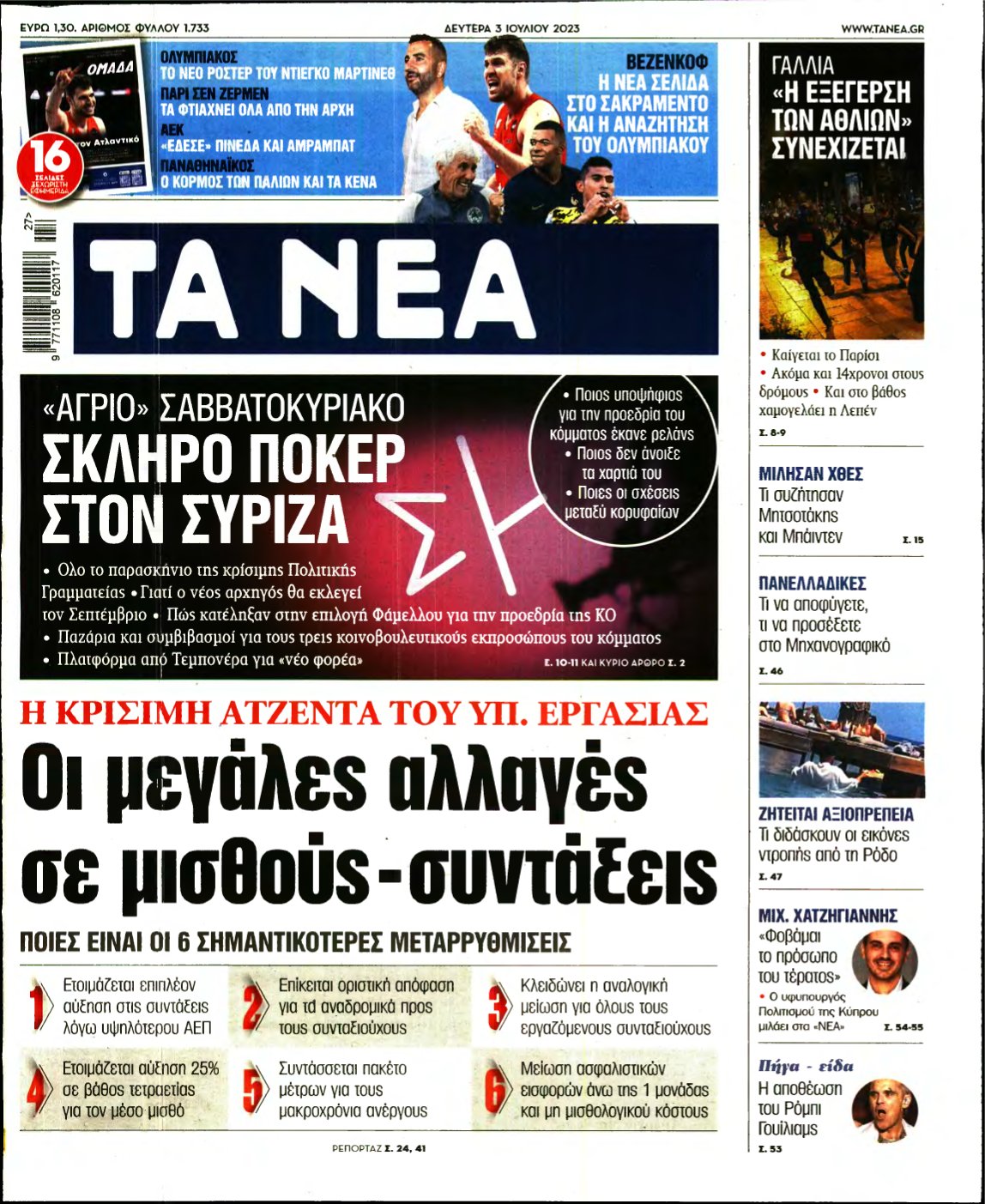 ΤΑ ΝΕΑ – 03/07/2023