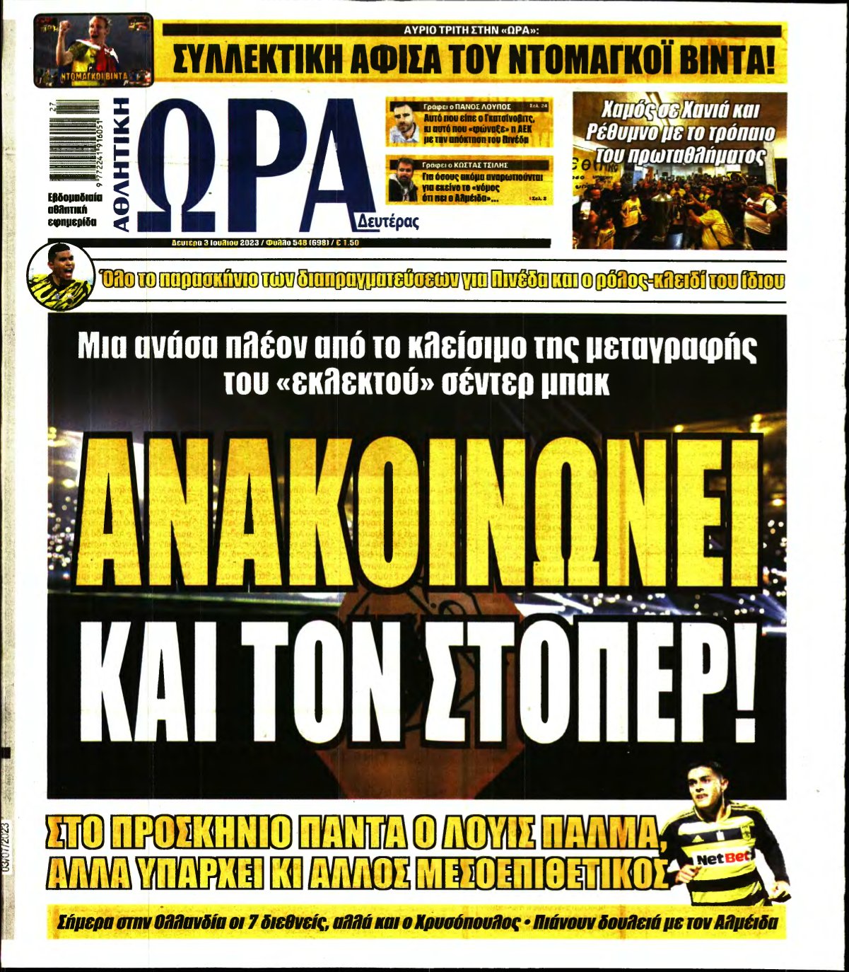 ΩΡΑ ΤΩΝ ΣΠΟΡ – 03/07/2023