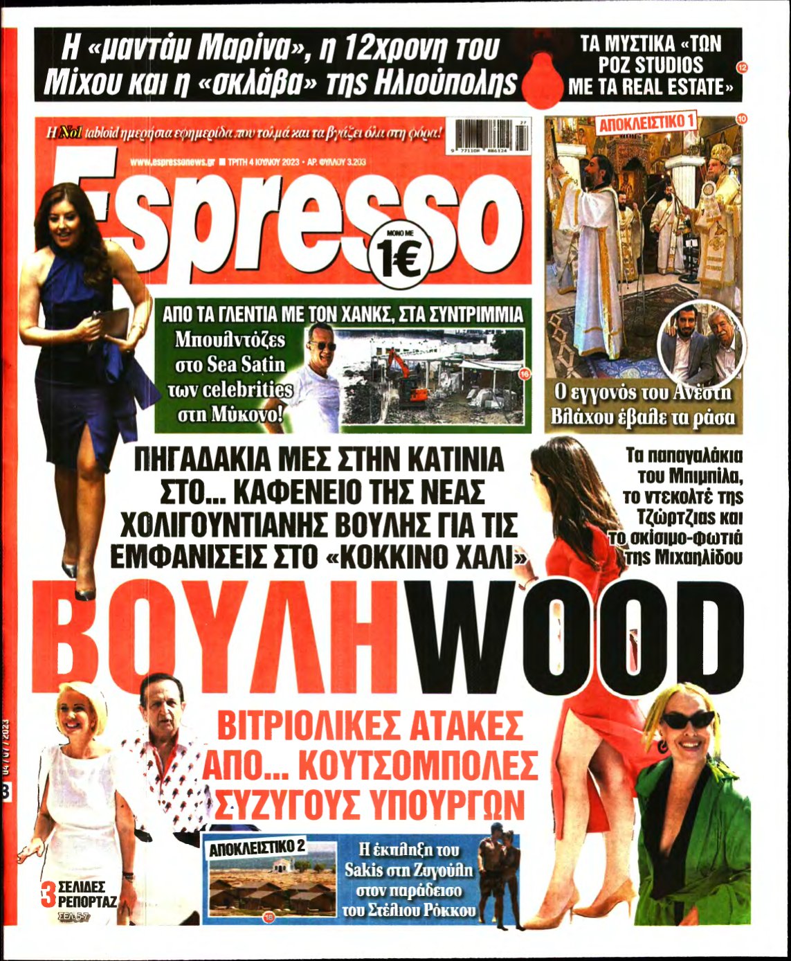 ESPRESSO – 04/07/2023