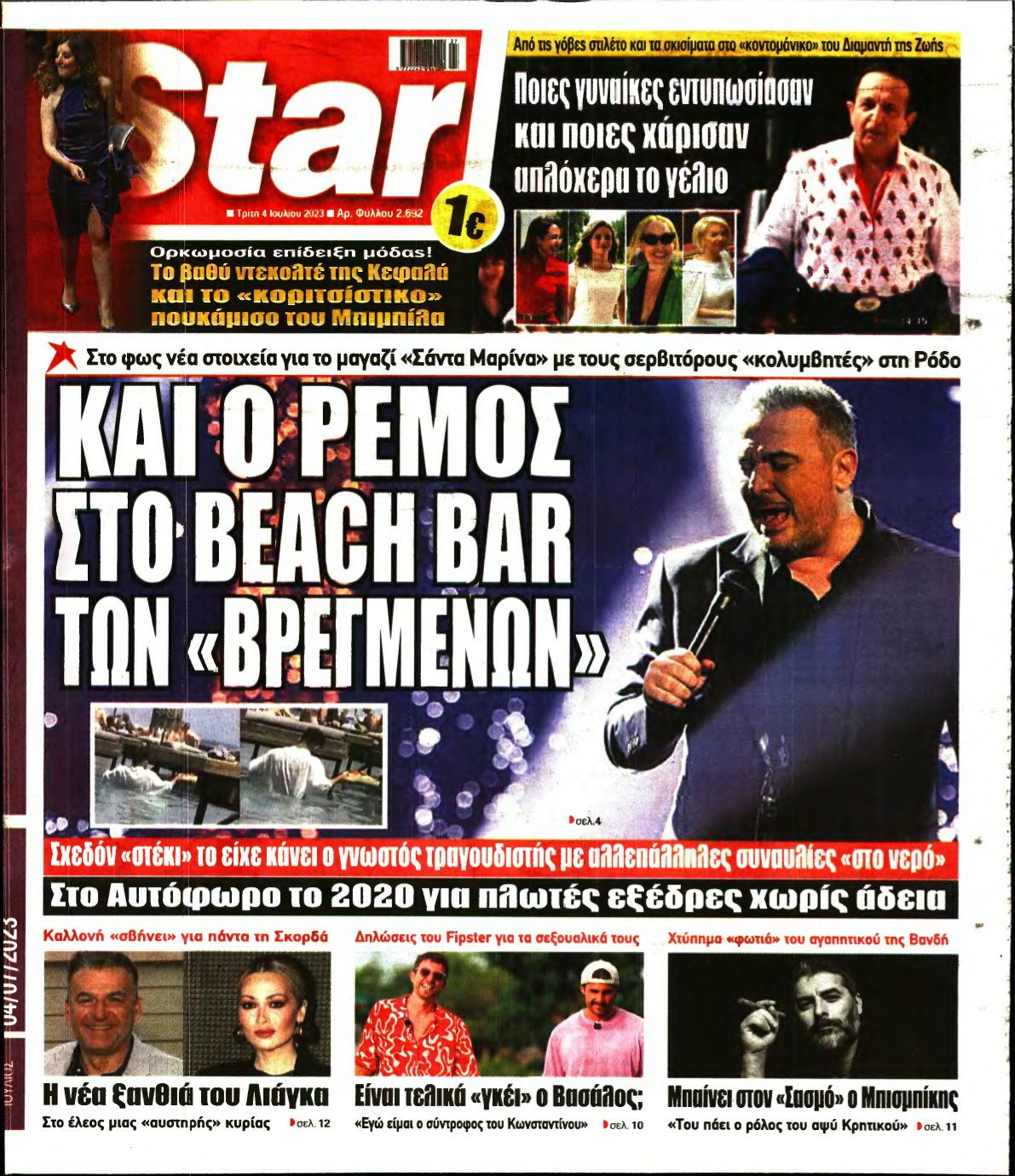 STAR PRESS – 04/07/2023