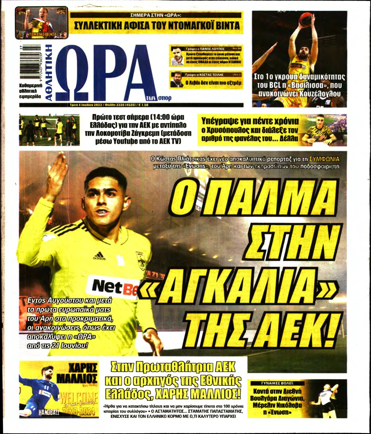 ΩΡΑ ΤΩΝ ΣΠΟΡ – 04/07/2023
