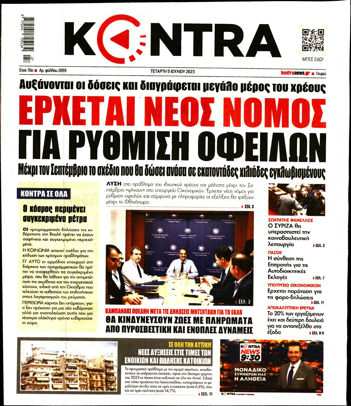 KONTRA NEWS – 05/07/2023
