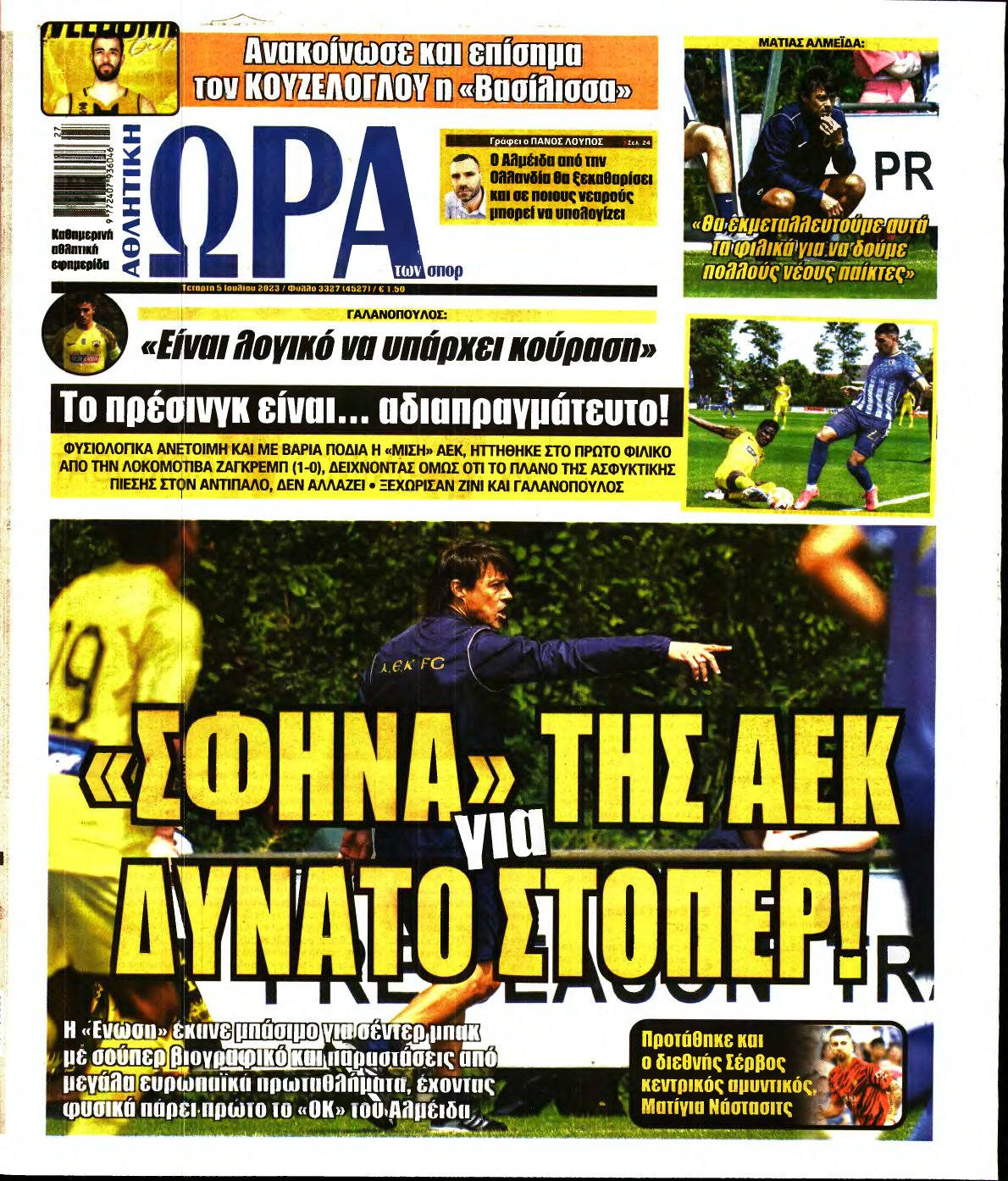 ΩΡΑ ΤΩΝ ΣΠΟΡ – 05/07/2023