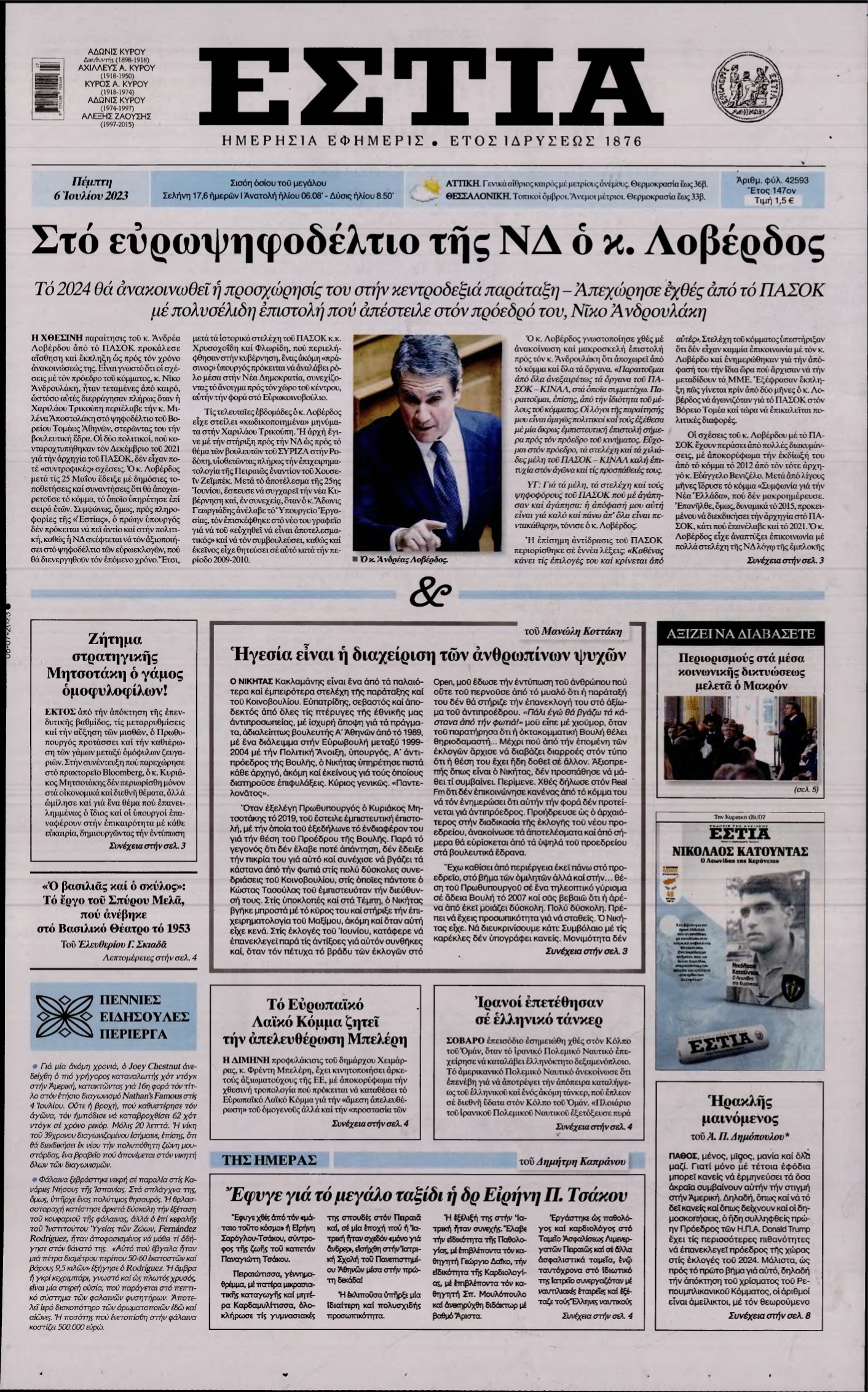 ΕΣΤΙΑ – 06/07/2023