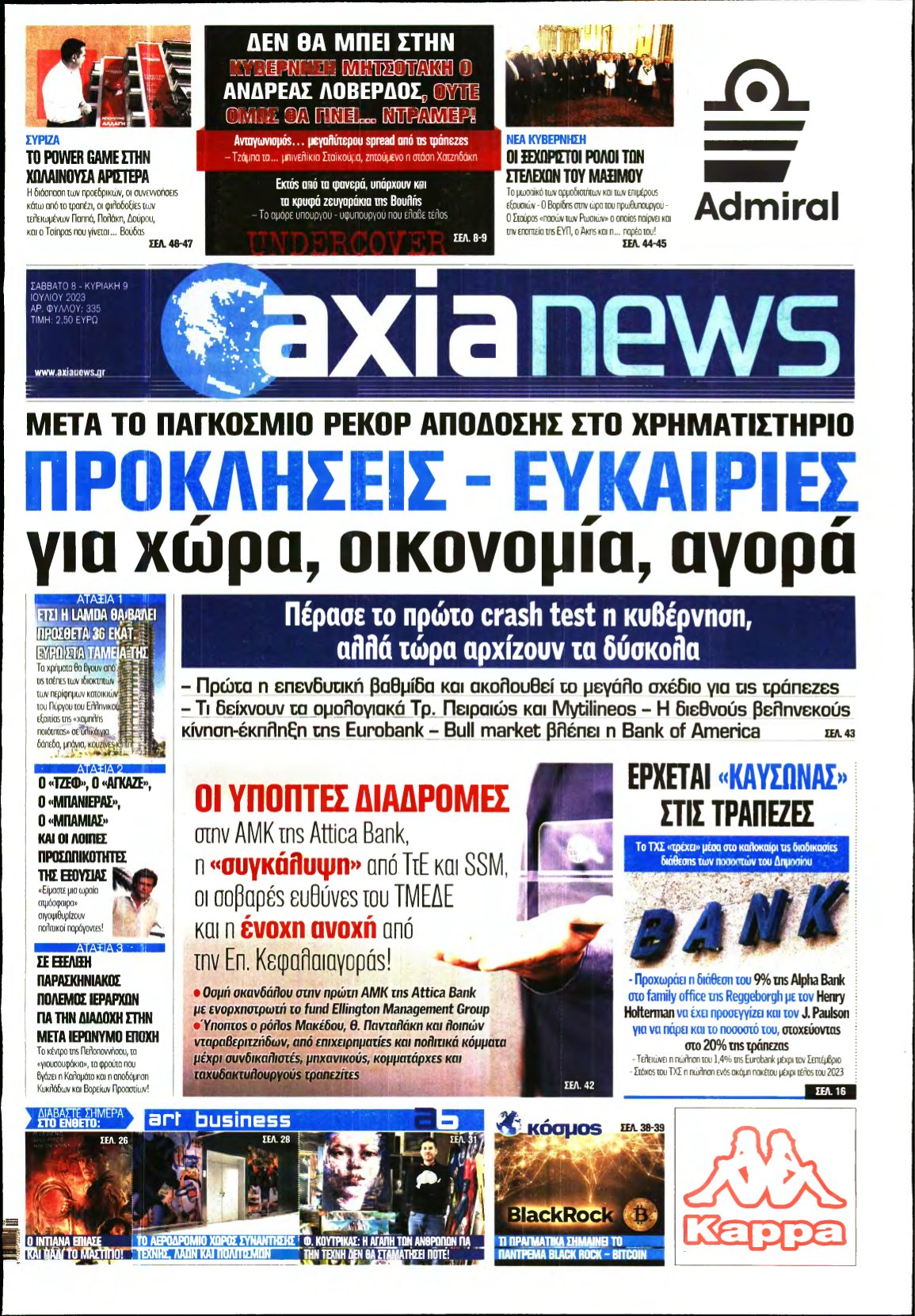 ΑΞΙΑ – 08/07/2023
