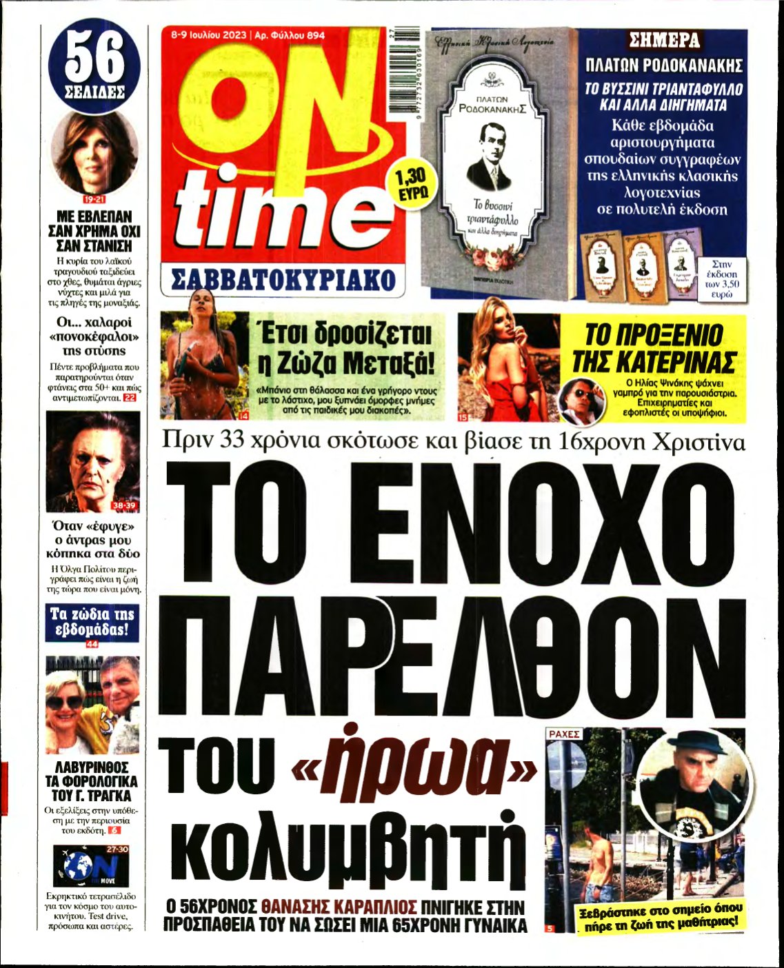 ON TIME – 08/07/2023