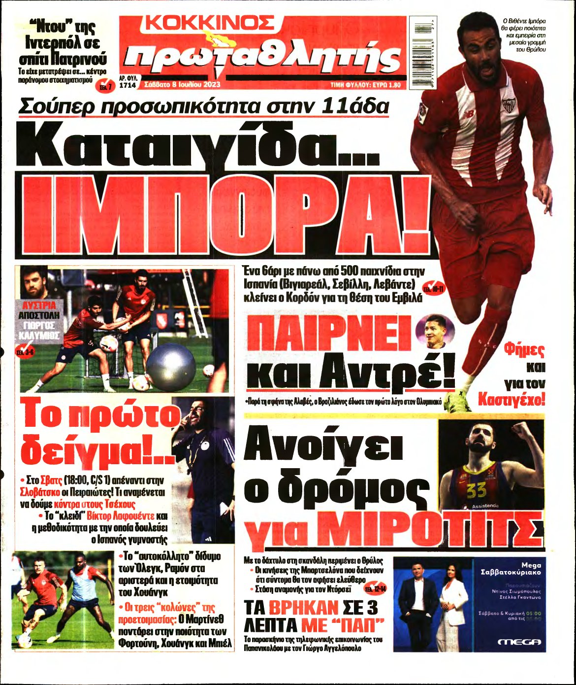 ΠΡΩΤΑΘΛΗΤΗΣ – 08/07/2023