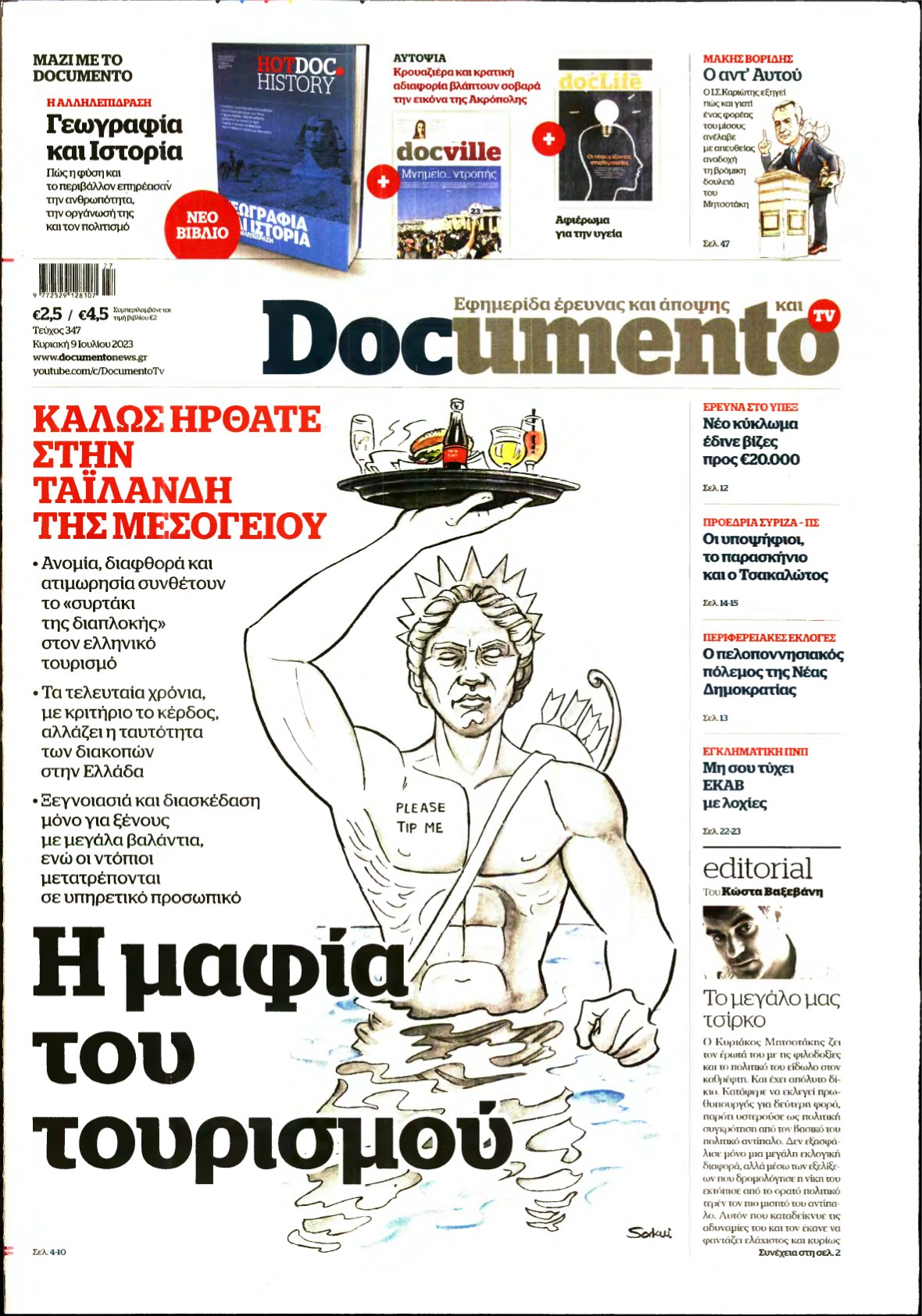 DOCUMENTO – 09/07/2023
