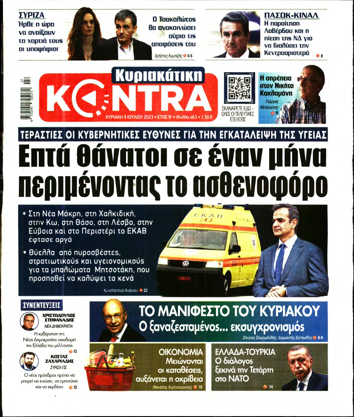 ΚΥΡΙΑΚΑΤΙΚΗ KONTRA NEWS – 09/07/2023
