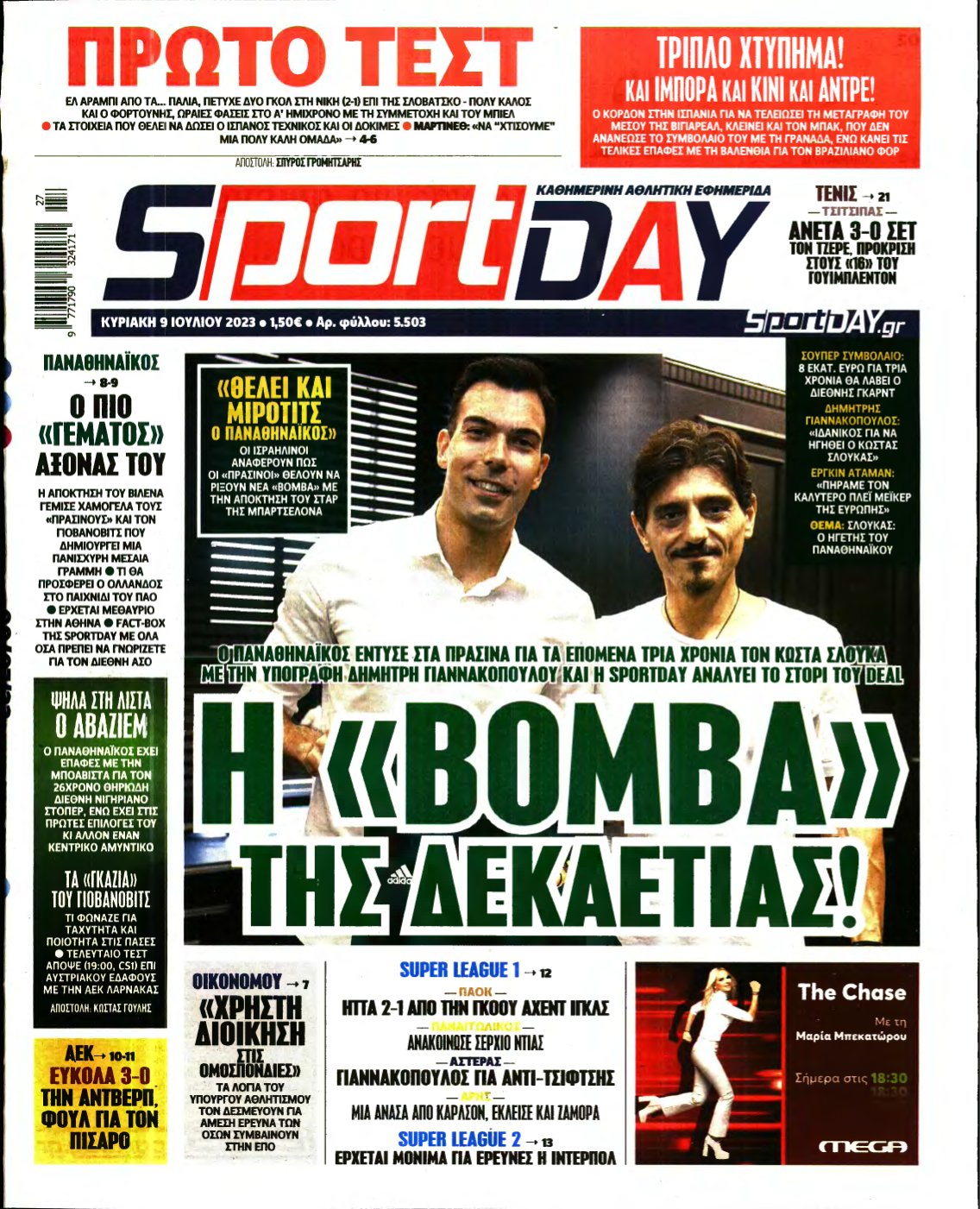 SPORTDAY ΚΥΡΙΑΚΗΣ – 09/07/2023