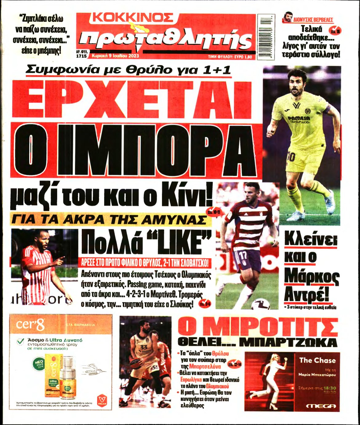 ΠΡΩΤΑΘΛΗΤΗΣ ΤΗΣ ΚΥΡΙΑΚΗΣ – 09/07/2023