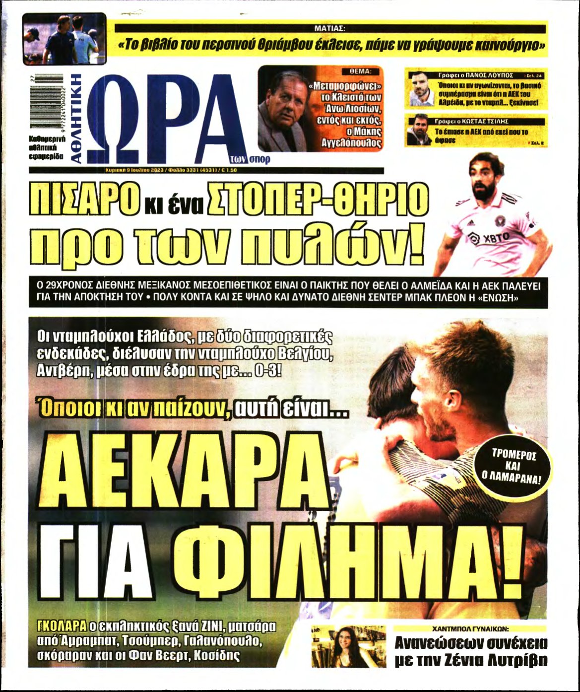 ΩΡΑ ΤΩΝ ΣΠΟΡ ΤΗΣ ΚΥΡΙΑΚΗΣ – 09/07/2023