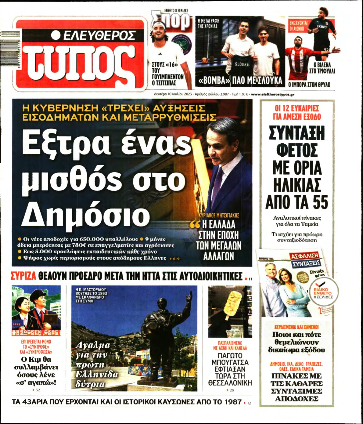ΕΛΕΥΘΕΡΟΣ ΤΥΠΟΣ – 10/07/2023