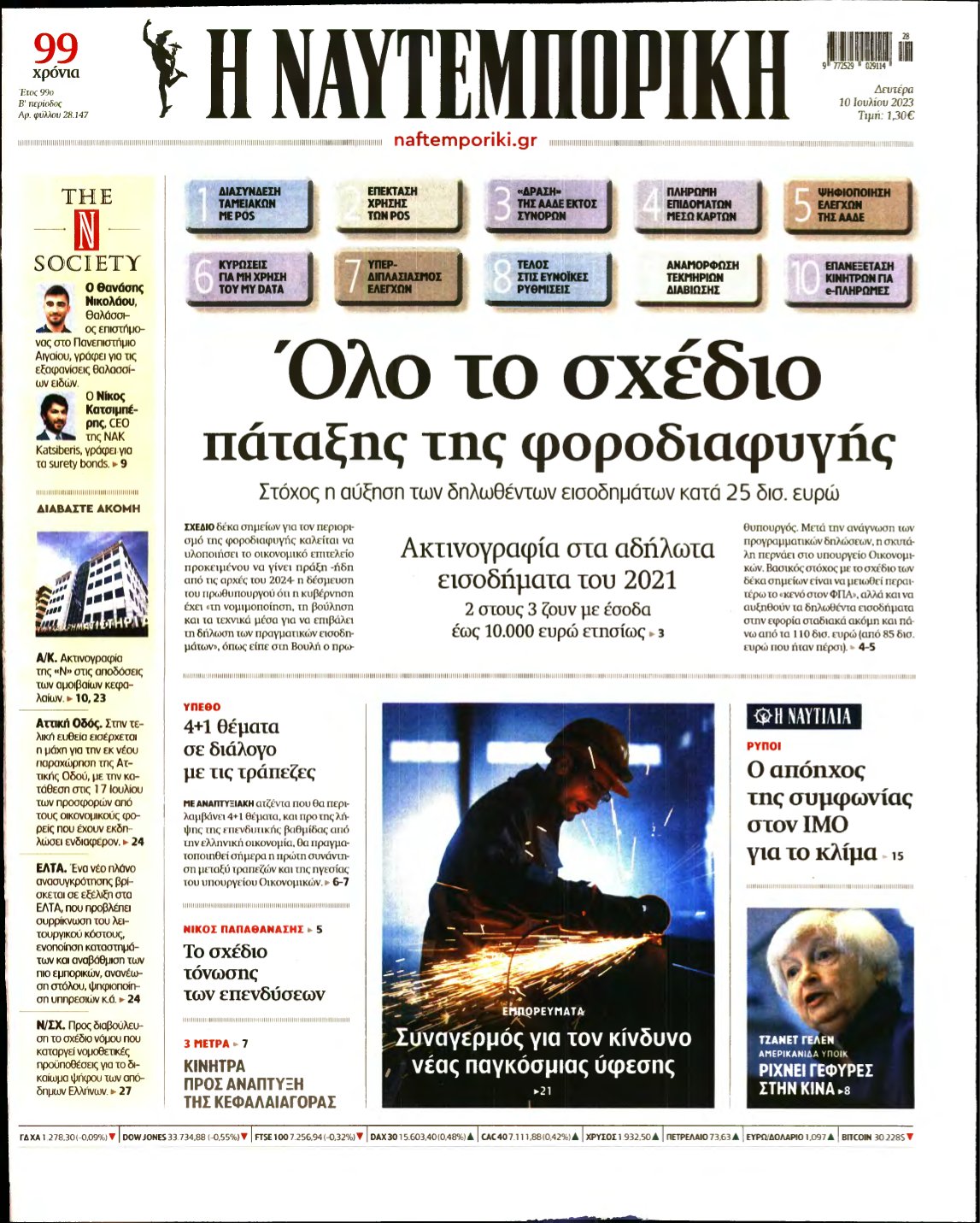 ΝΑΥΤΕΜΠΟΡΙΚΗ – 10/07/2023