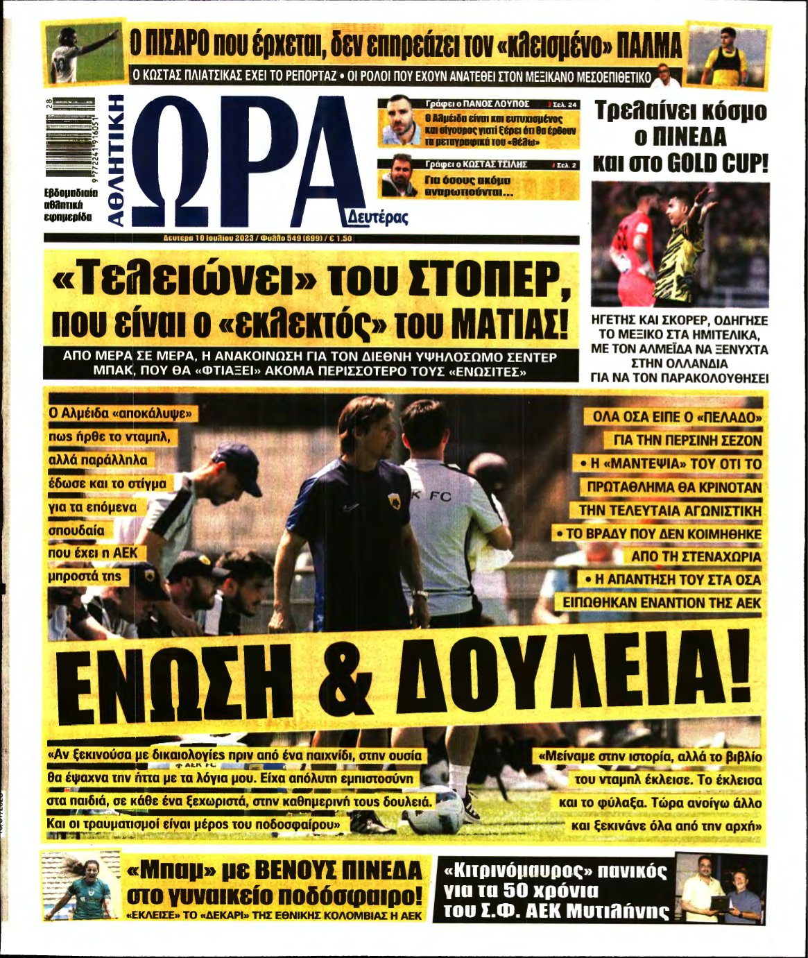 ΩΡΑ ΤΩΝ ΣΠΟΡ – 10/07/2023