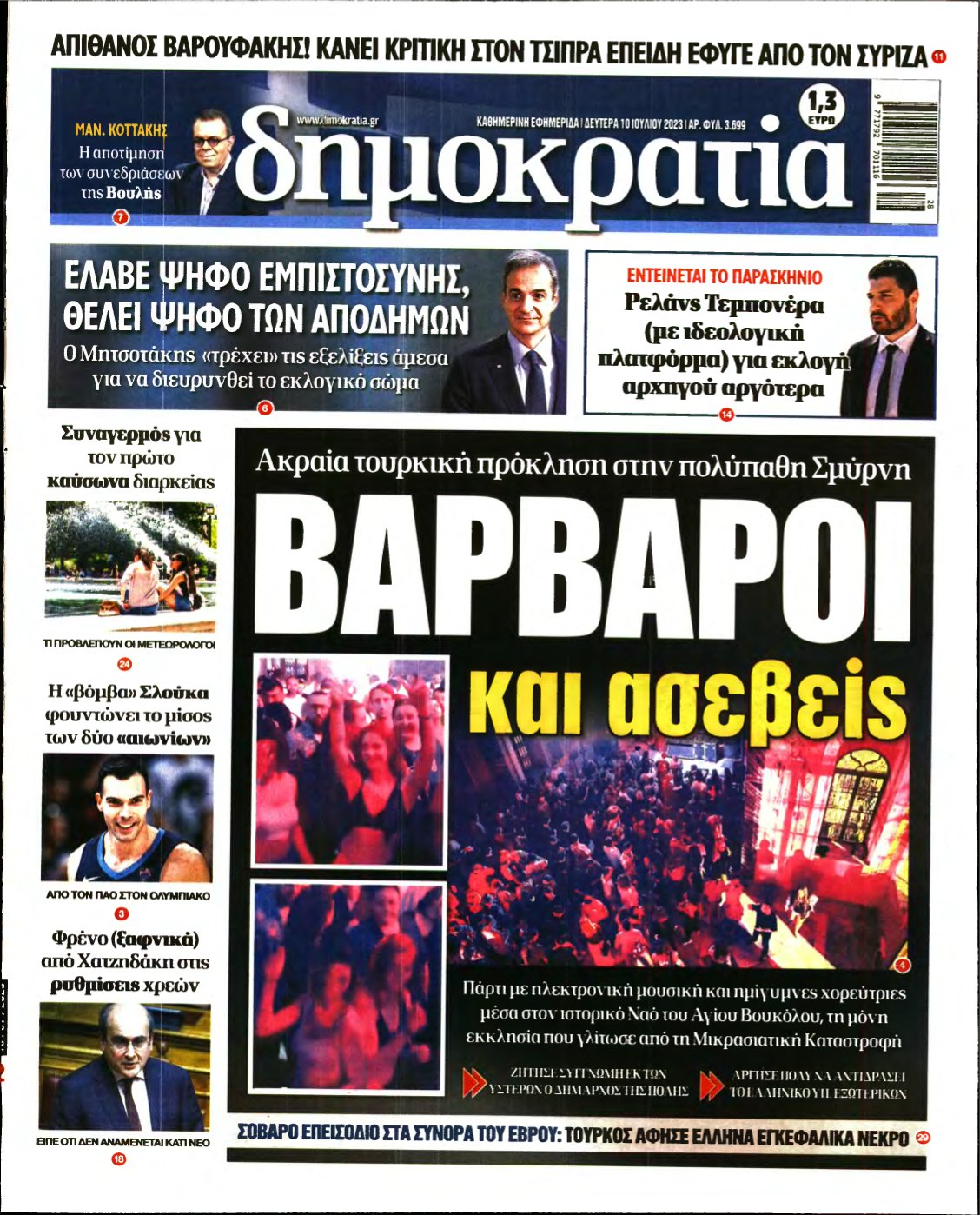 ΔΗΜΟΚΡΑΤΙΑ – 10/07/2023