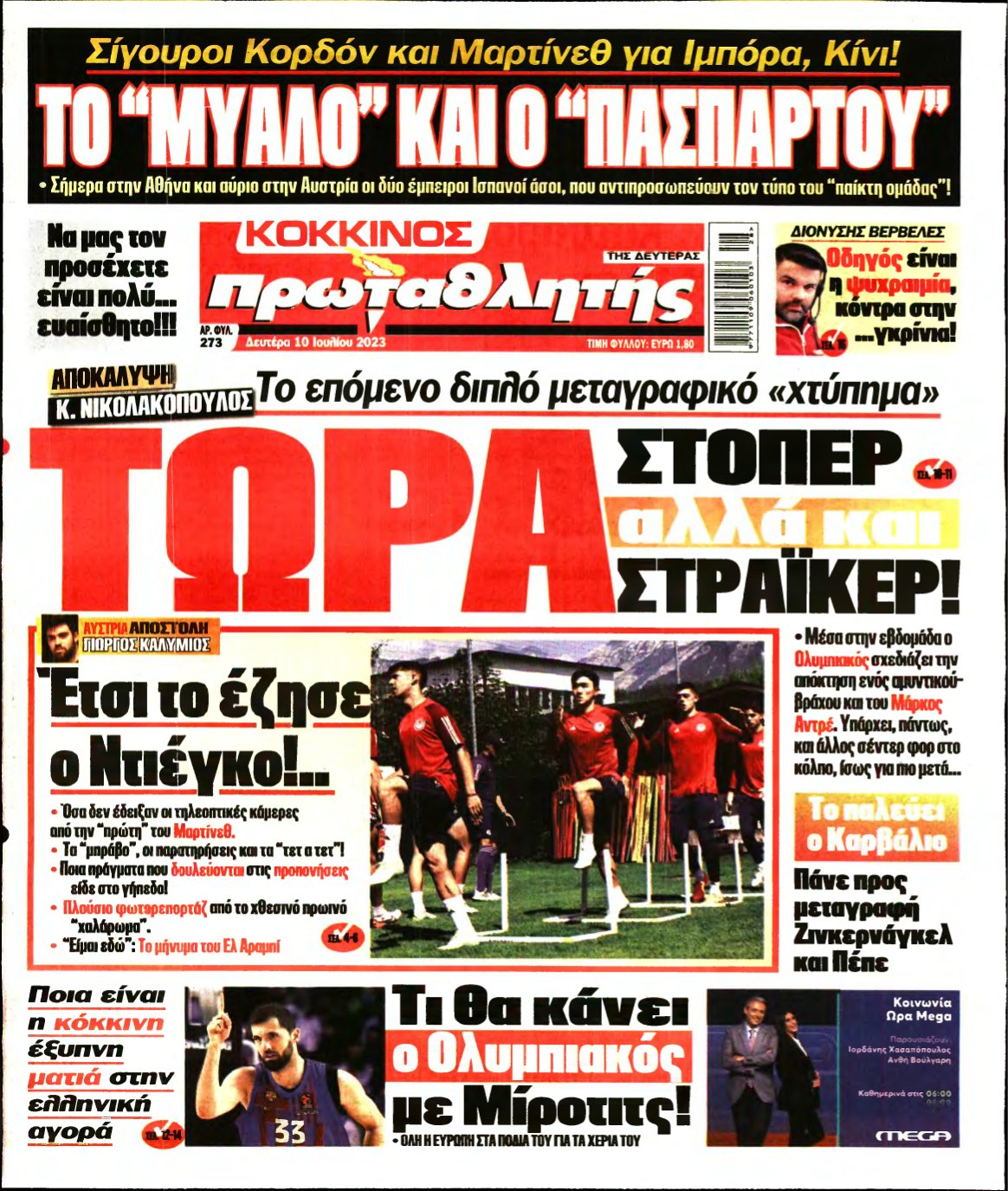 ΠΡΩΤΑΘΛΗΤΗΣ – 10/07/2023