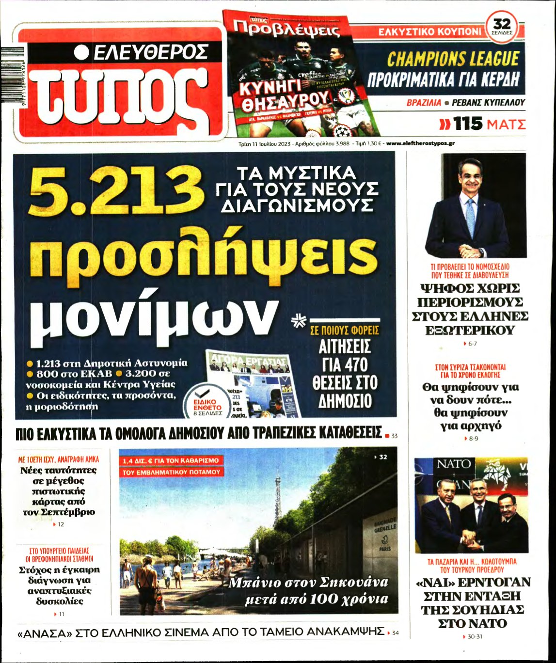 ΕΛΕΥΘΕΡΟΣ ΤΥΠΟΣ – 11/07/2023