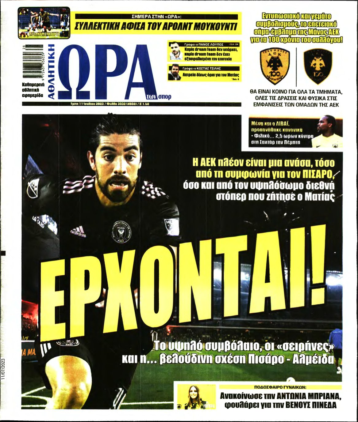 ΩΡΑ ΤΩΝ ΣΠΟΡ – 11/07/2023