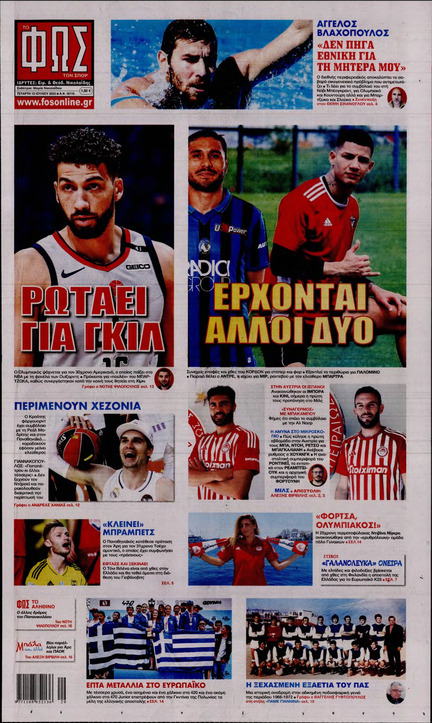 ΦΩΣ ΤΩΝ ΣΠΟΡ – 12/07/2023