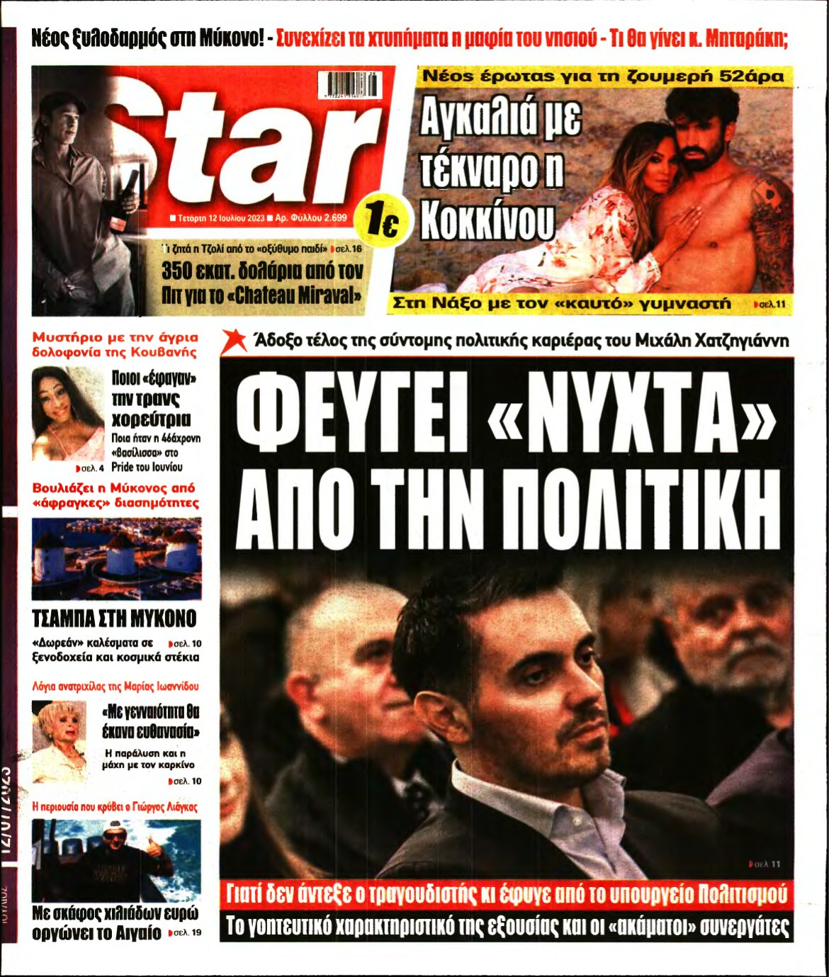 STAR PRESS – 12/07/2023