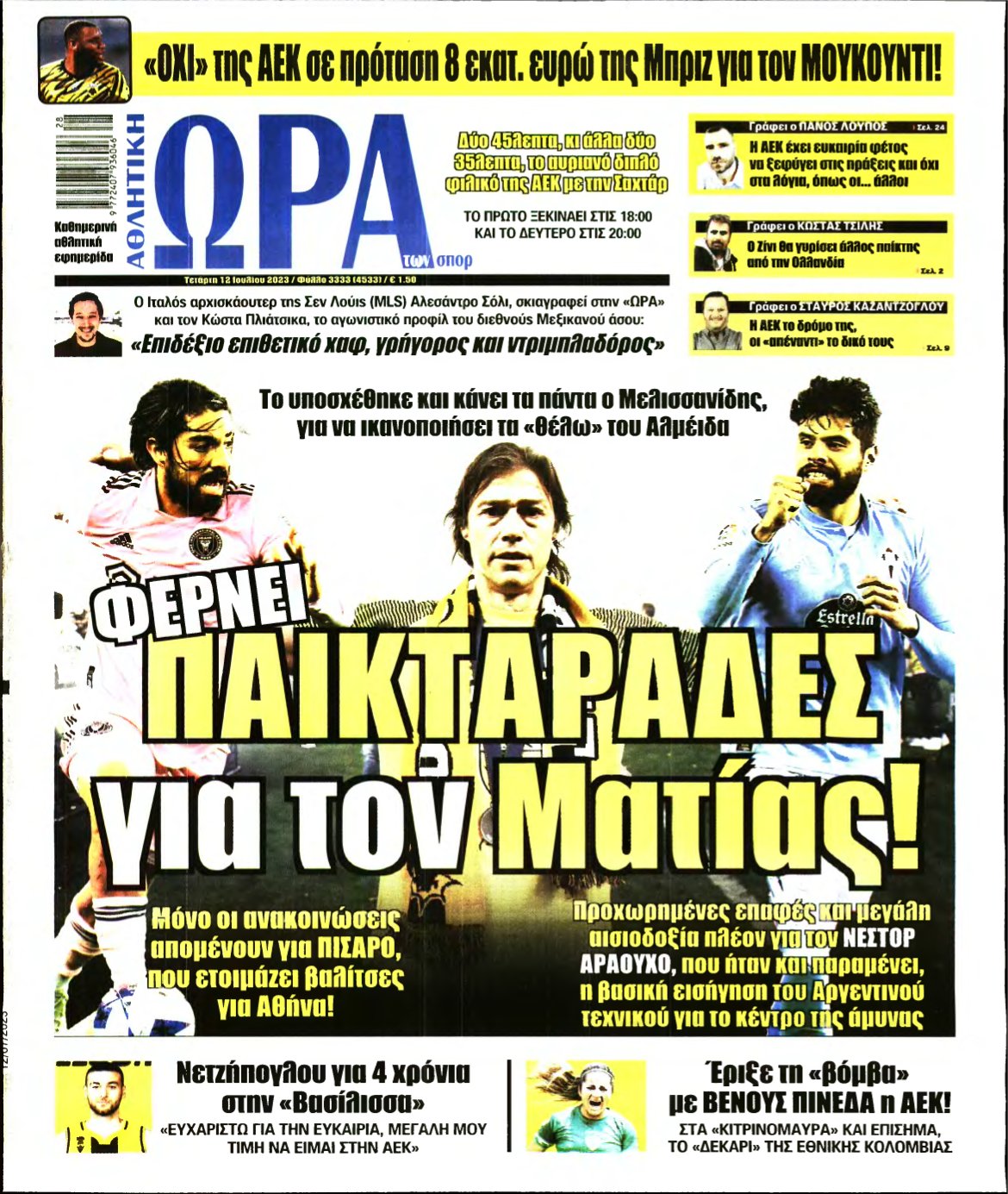 ΩΡΑ ΤΩΝ ΣΠΟΡ – 12/07/2023