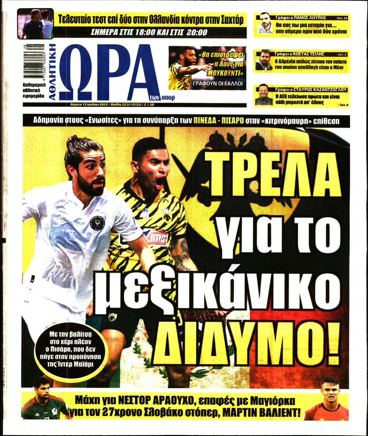 ΩΡΑ ΤΩΝ ΣΠΟΡ – 13/07/2023