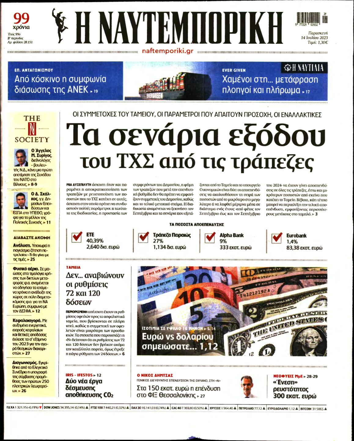 ΝΑΥΤΕΜΠΟΡΙΚΗ – 14/07/2023