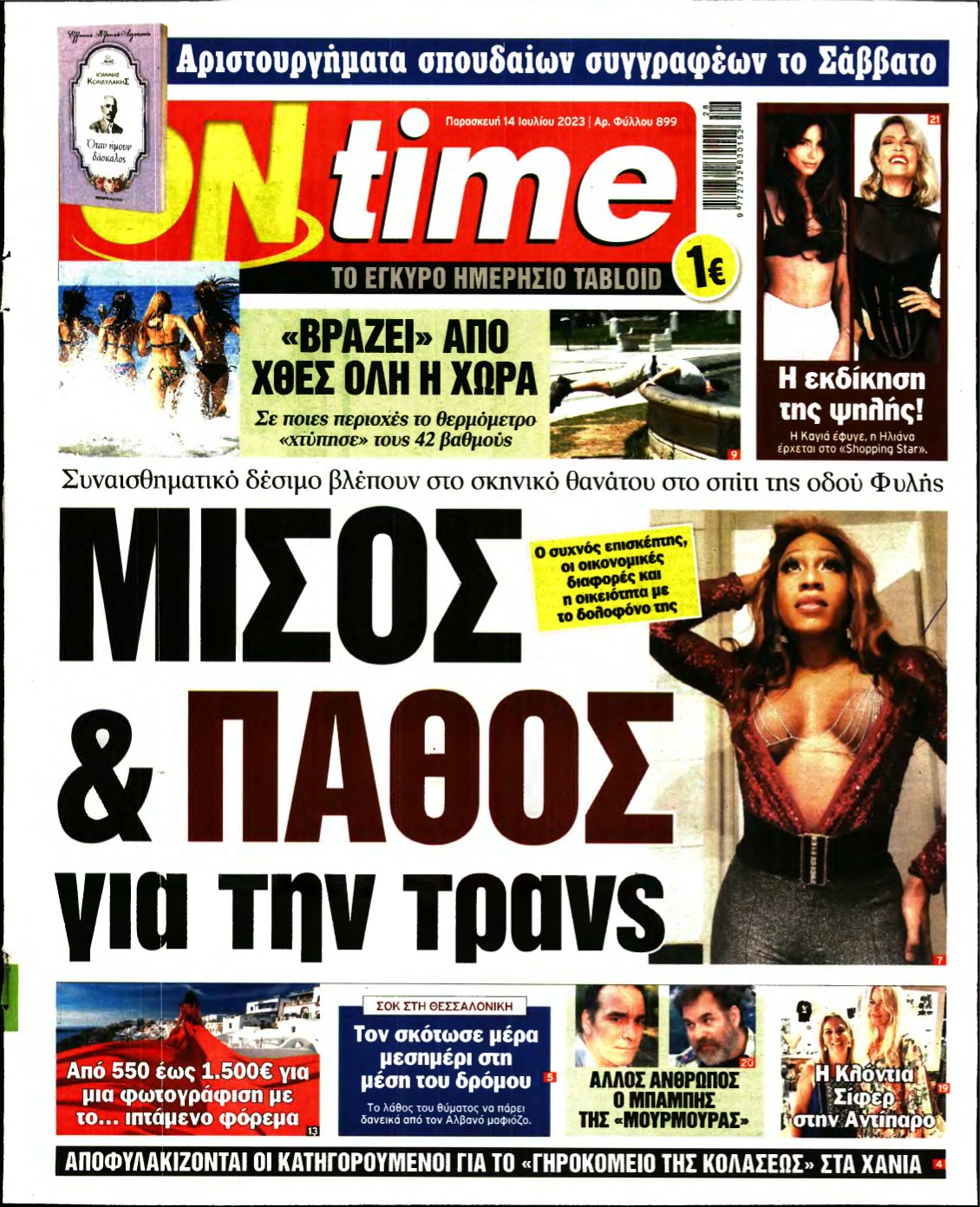 ON TIME – 14/07/2023