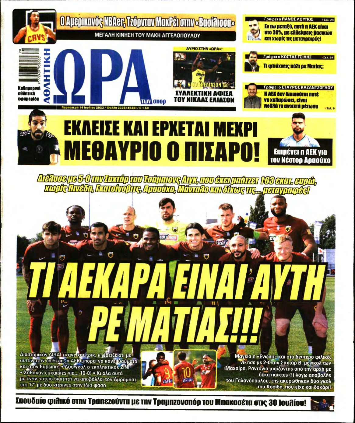 ΩΡΑ ΤΩΝ ΣΠΟΡ – 14/07/2023