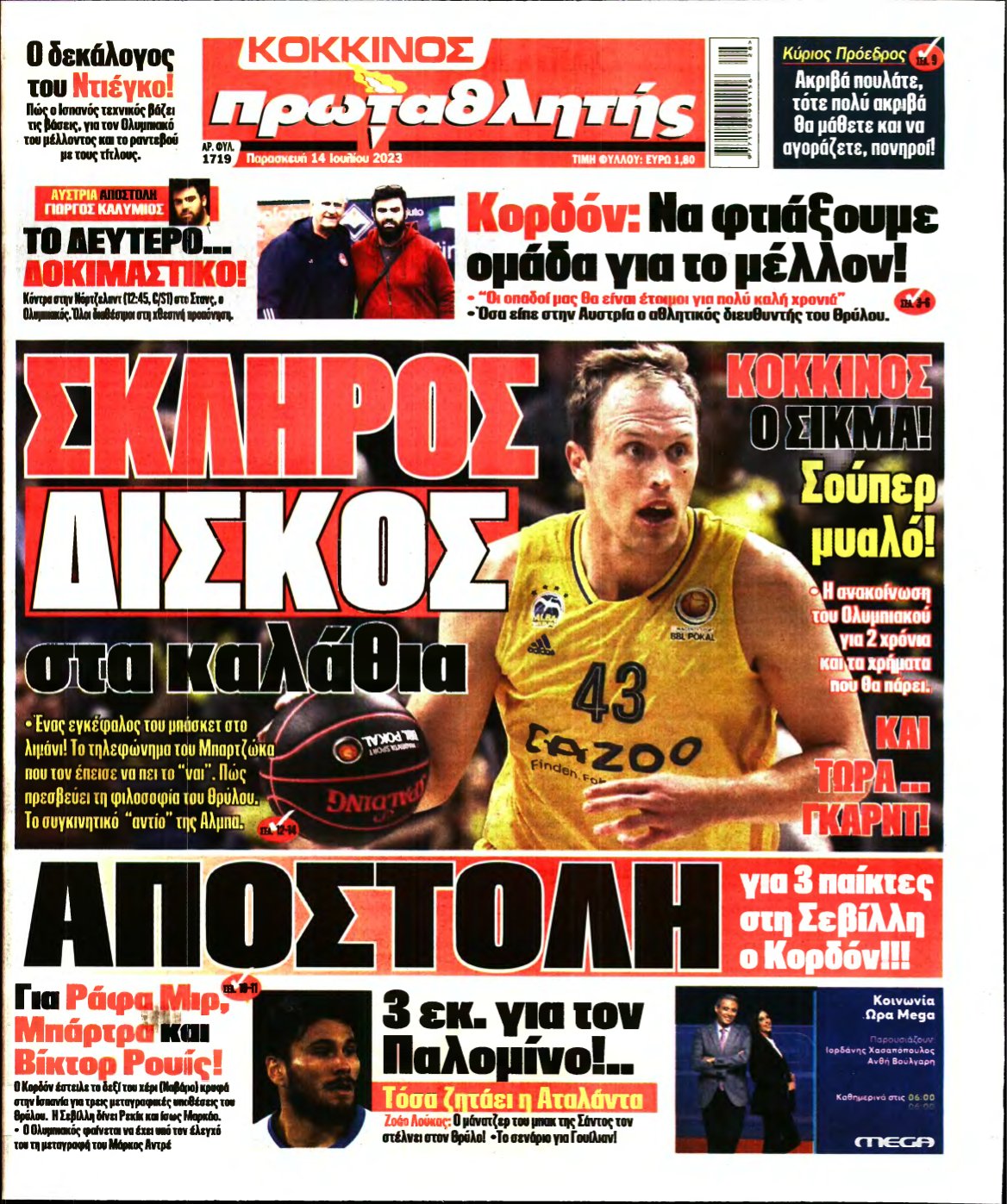 ΠΡΩΤΑΘΛΗΤΗΣ – 14/07/2023