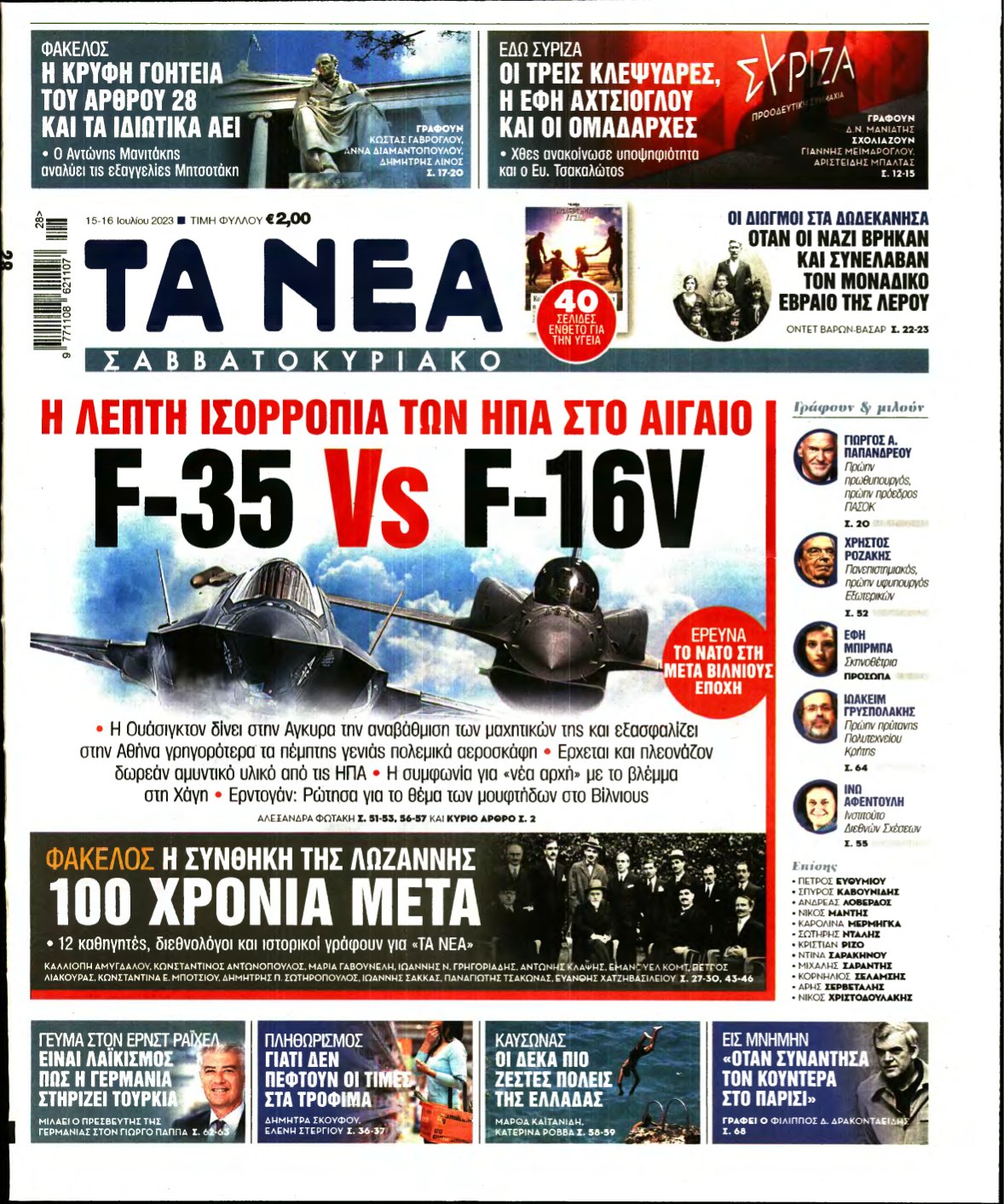 ΤΑ ΝΕΑ – 15/07/2023