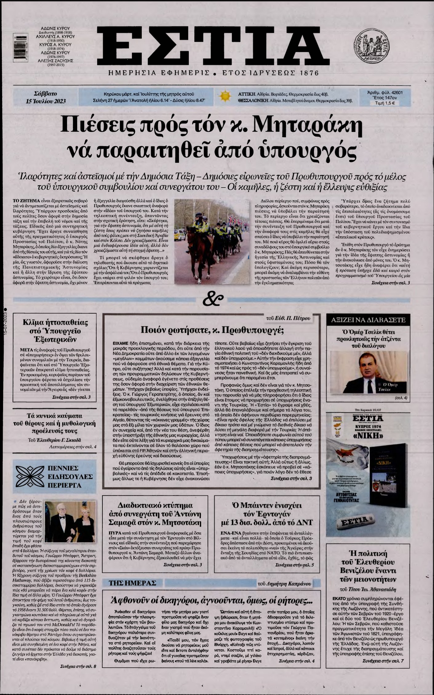 ΕΣΤΙΑ – 15/07/2023